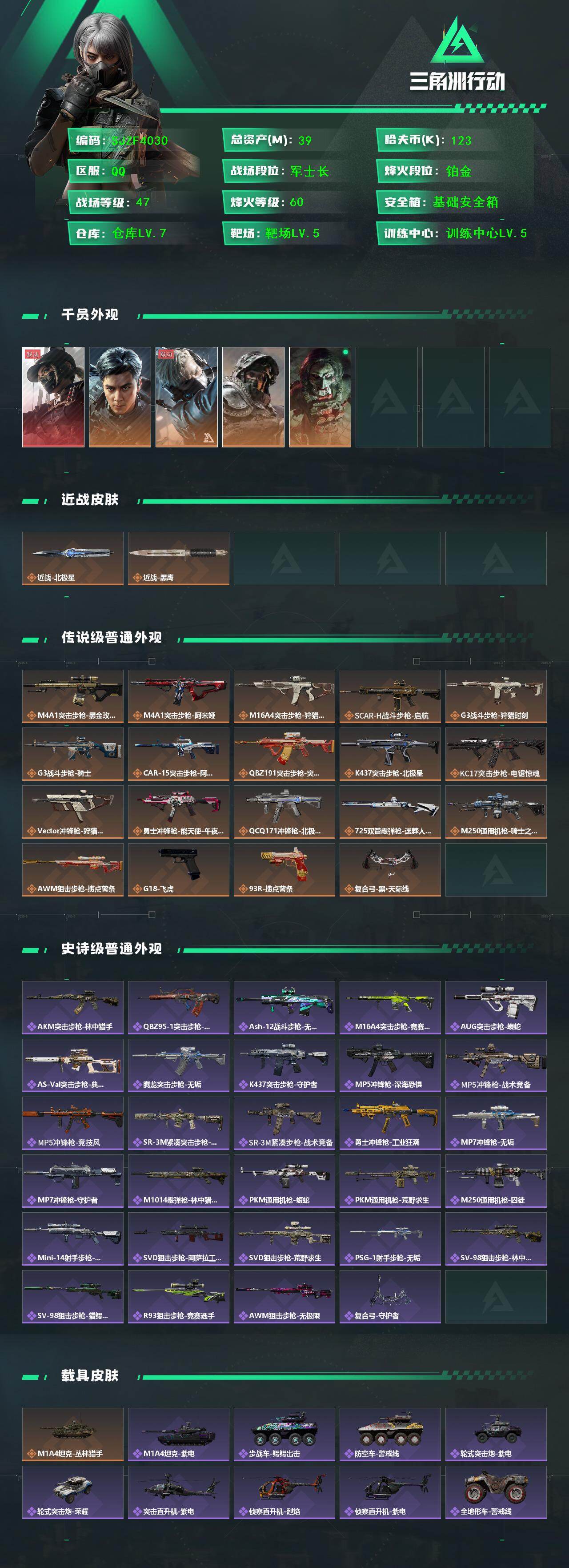 SJZQM48883三角洲行动账号详情图3