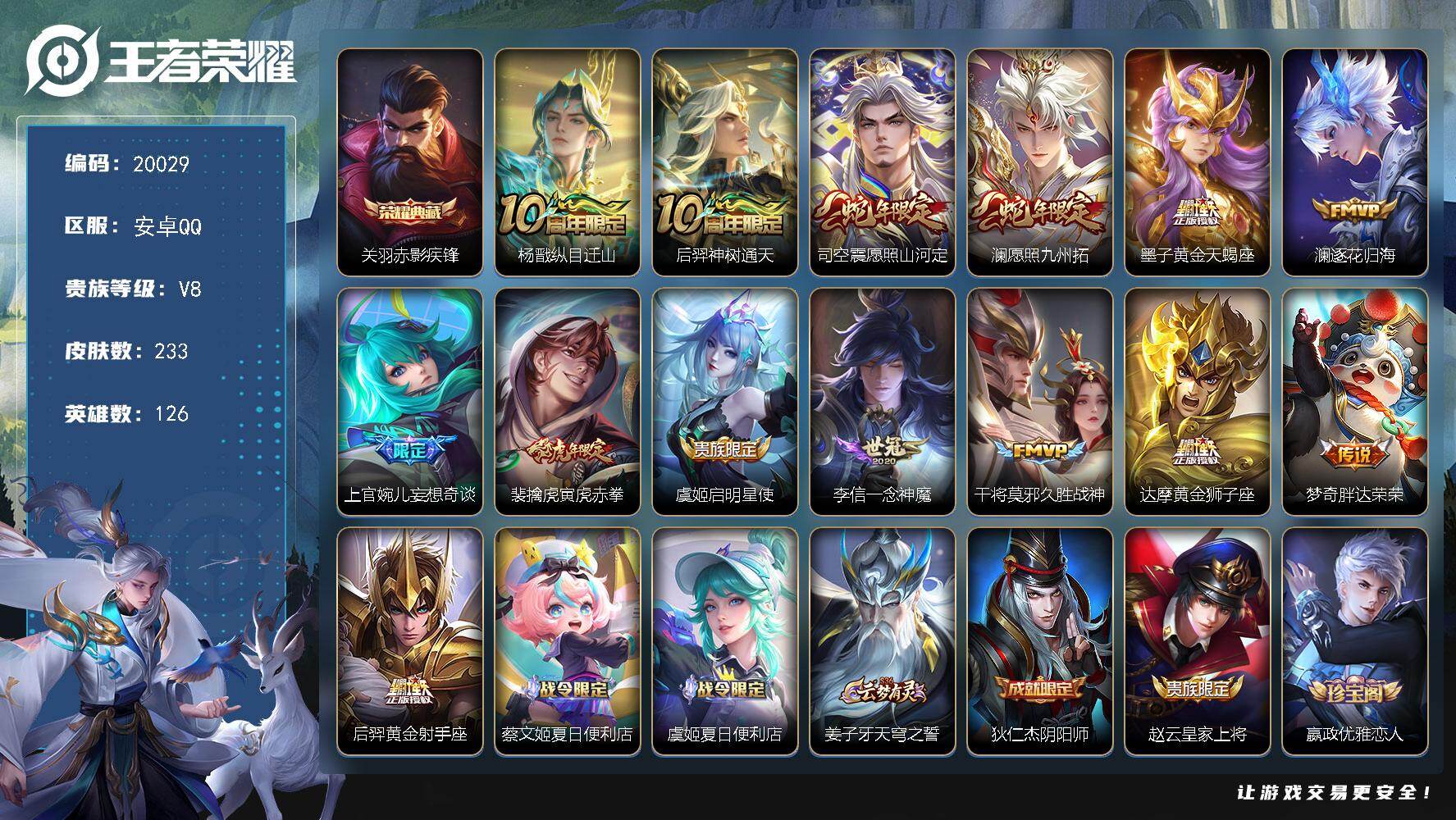 王者荣耀账号安卓QQ可换绑【V8精品号 关羽武圣 墨子天蝎座 傲雪梅枪 多传说限定号】幸运值305 13按键 11王者印记 五级铭文230 可二次CD15961 安卓Q-V8-233皮肤-1典藏皮肤-14传说-74史诗