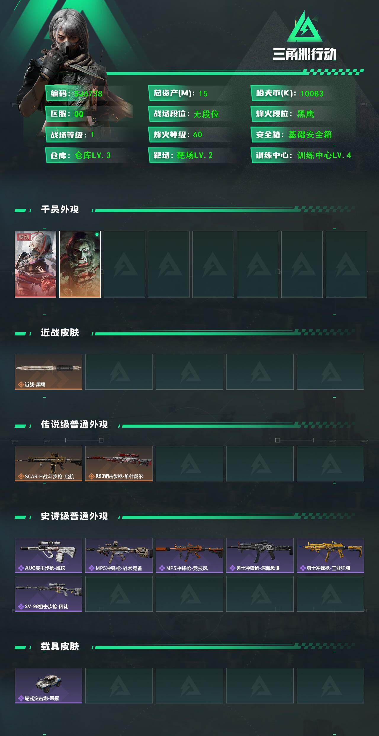 SJZEY48564三角洲行动账号详情图2 SJZEY48564三角洲行动账号详情图2