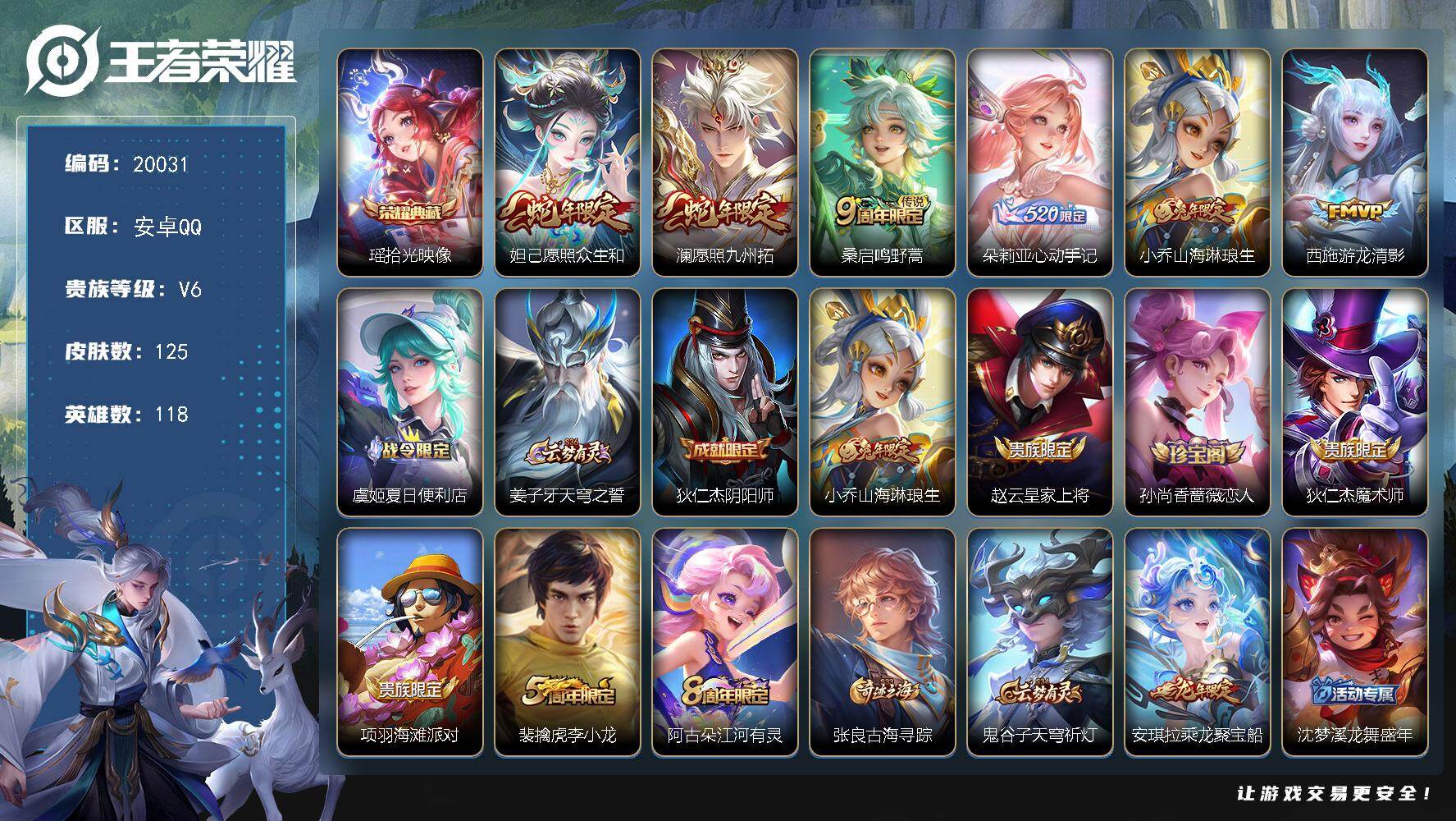 王者荣耀账号安卓QQ可换绑【精品女号 瑶典藏 朵莉亚心动手记 蛇年妲己 龙年安琪拉 兔年小乔 多传说限定妹子号】7按键 2王者印记 五级铭文60 可二次CD15962 安卓Q-V6-125皮肤-1典藏皮肤-6传说-35