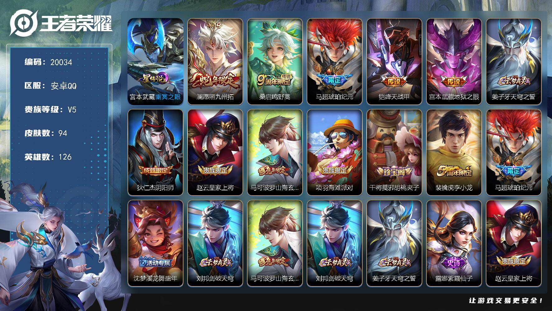 王者荣耀账号安卓QQ可换绑【性价比优质打野号 马超琥珀纪元 蛇年澜】3按键，1星传说，6王者印记，五级铭文70，可二次CD15965，安卓Q-V5-94皮肤-5传说-20史诗【星元皮肤】：宫本武藏幽冥之眼【传说皮肤】：