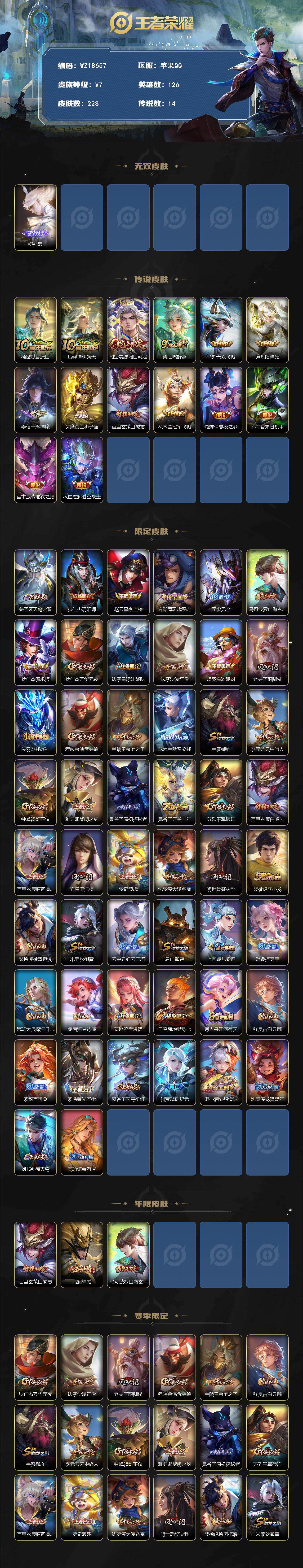 WZ03437943王者荣耀账号详情图2 WZ03437943王者荣耀账号详情图2