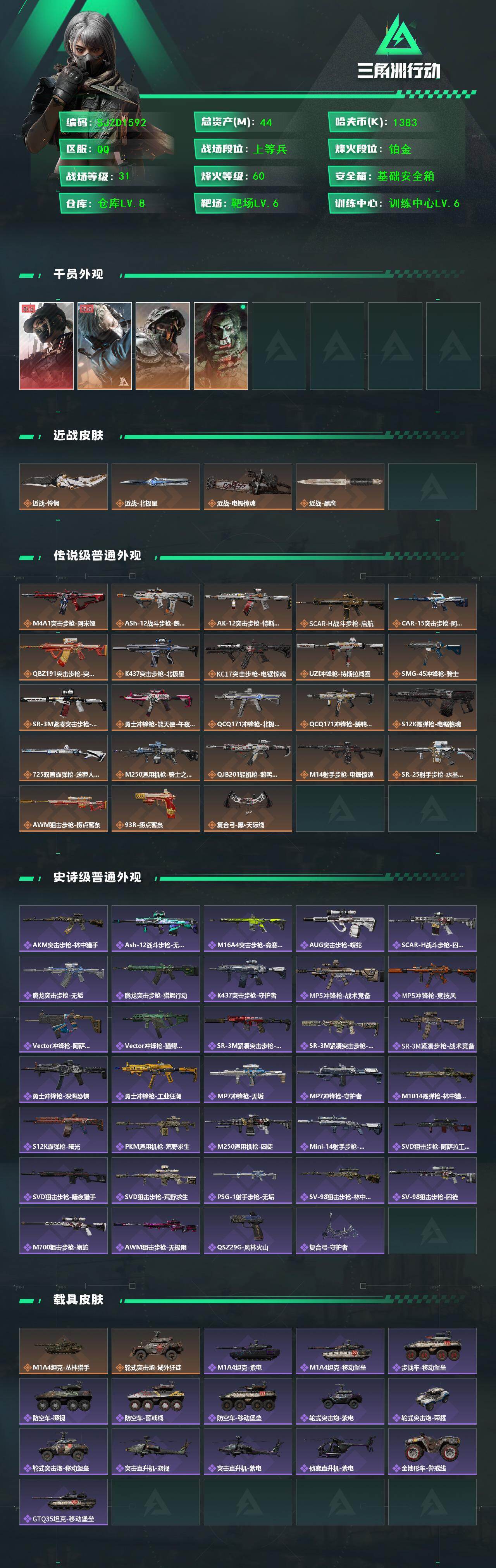 SJZQM48841三角洲行动账号详情图3