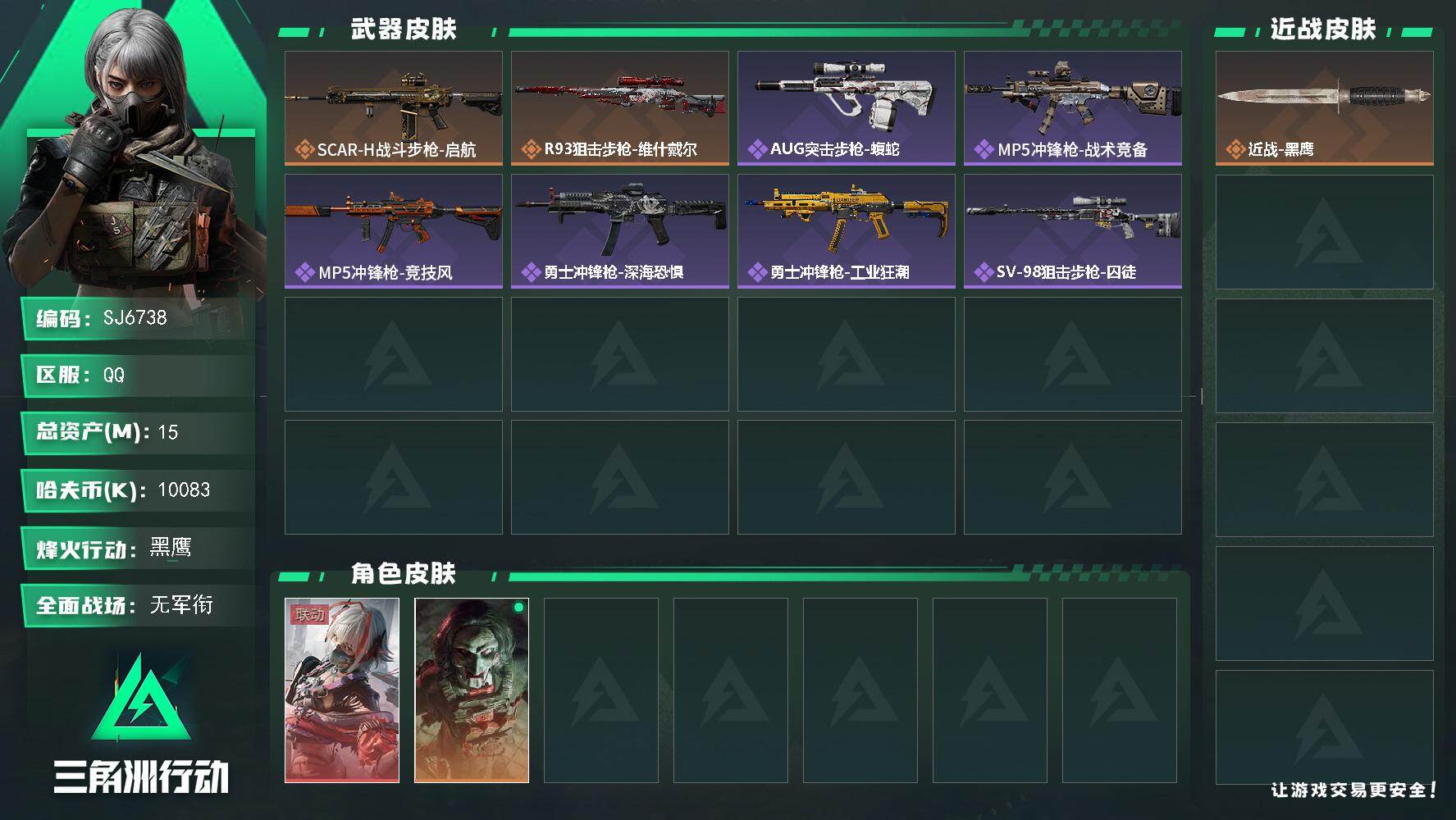 三角洲行动账号QQ【SJ6738】总资产(M)：15M/哈夫币(K)：10083K/哈夫币(K)：10083K/传说枪皮数：2/全面战场等级：1_段位：无段位/烽火地带等级：60_段位：黑鹰/骇爪-维什戴尔/红狼-电