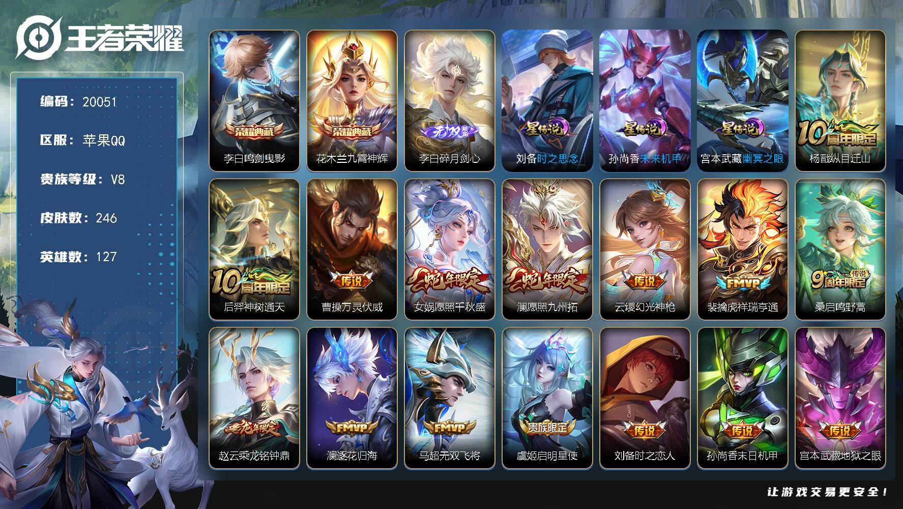王者荣耀账号苹果QQ可换绑【双典藏 李白无双 龙年赵云 傲雪梅枪 神威 多传说限定质量号】17按键，3星传说，10王者印记，五级铭文170，可二次CD15979，苹果Q-V8-246皮肤-2典藏皮肤-1无双-15传说-