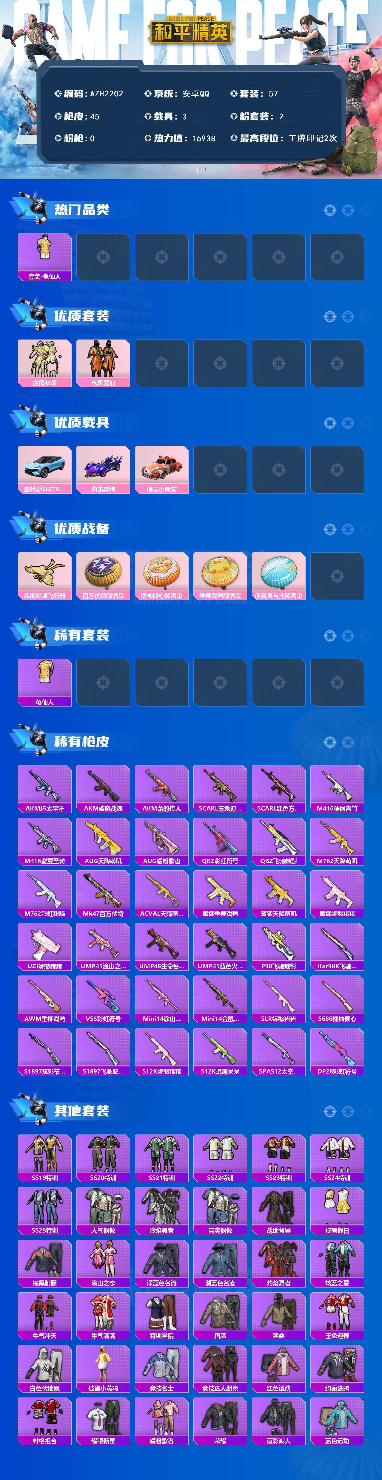 HPQM420106和平精英账号详情图3