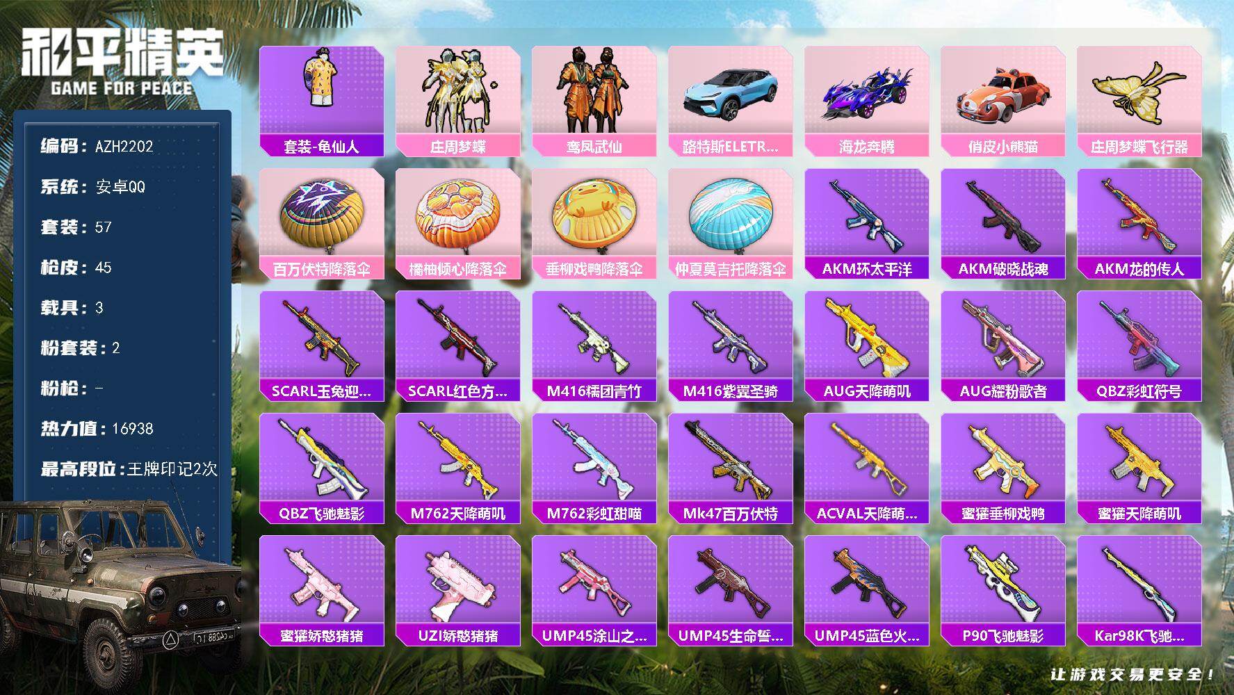 和平精英账号安卓QQ【AZH2202】安卓 手Q【2粉 3载具俏皮小熊猫】2粉装-0特效枪-3载具-1粉色飞行器-169