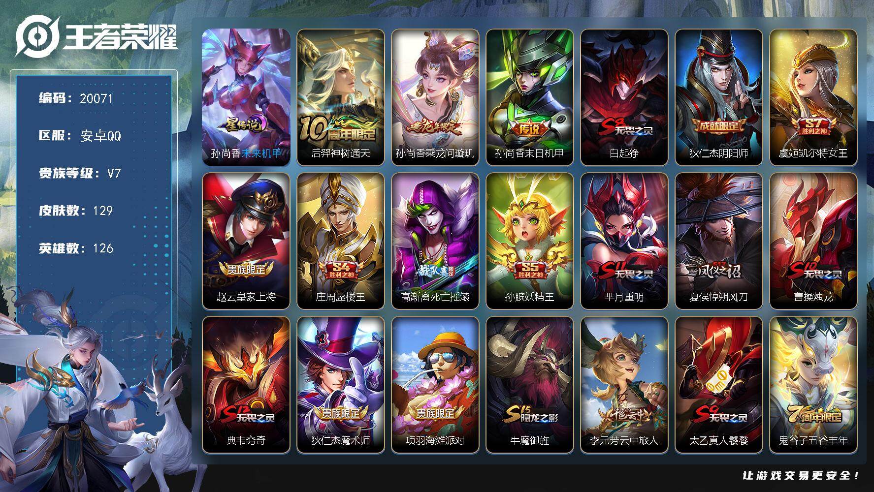 王者荣耀账号安卓QQ可换绑 4按键，1星传说，7王者印记，五级铭文190，可二次CD15986，安卓Q-V7-129皮肤-3传说-29史诗【英雄全皮】：孙权全皮，莱西奥全皮【星元皮肤】：孙尚香未来机甲【传说皮肤】：后羿