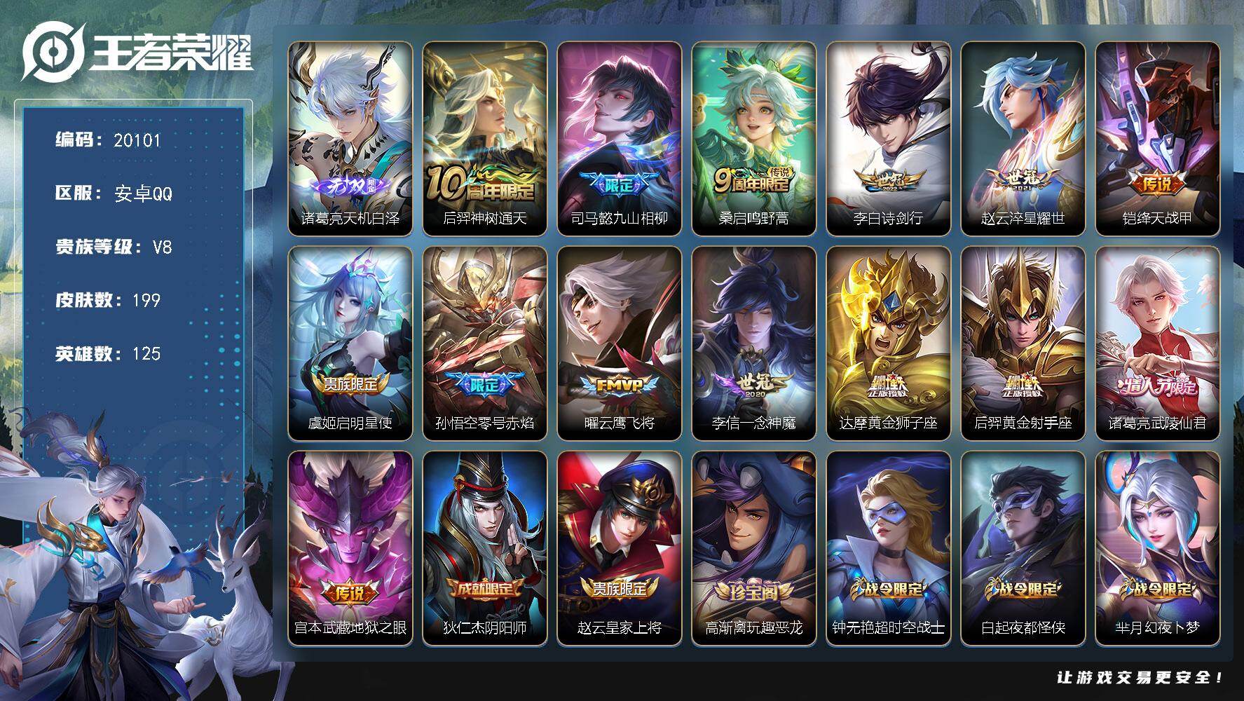 王者荣耀账号安卓QQ可换绑【性价比优质打野号 无双诸葛亮 傲雪梅枪 青龙志 朱雀志】幸运值209 11按键 3王者印记 五级铭文240 可二次KK7624 安卓Q-V8-199皮肤-1无双-14传说-59史诗【无双皮肤