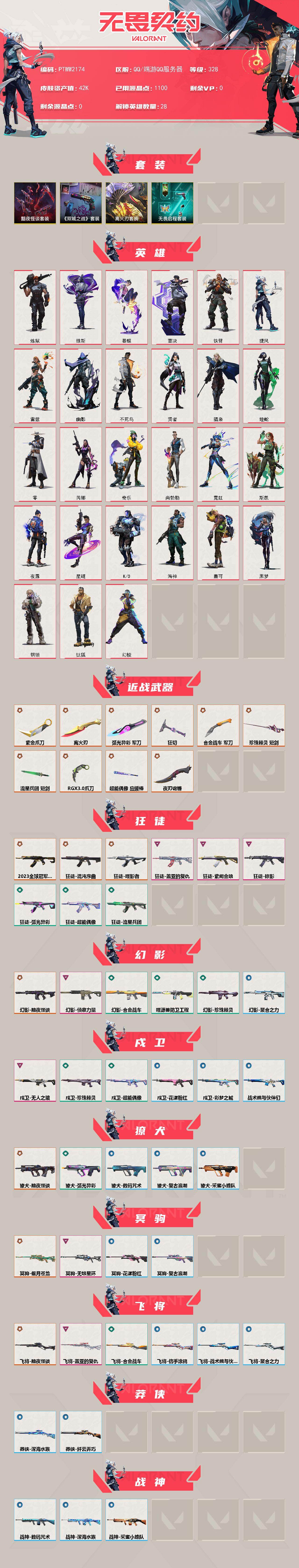 WWQQM43386无畏契约账号详情图3