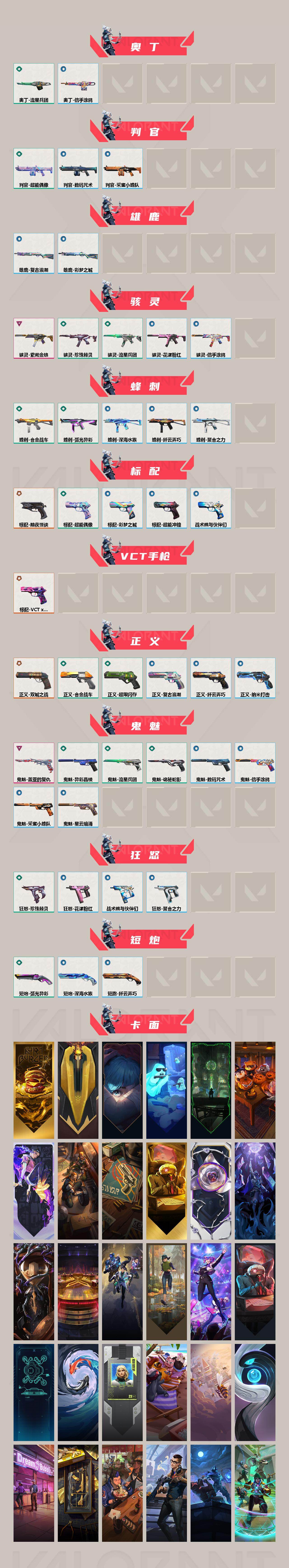 WWQQM43386无畏契约账号详情图4