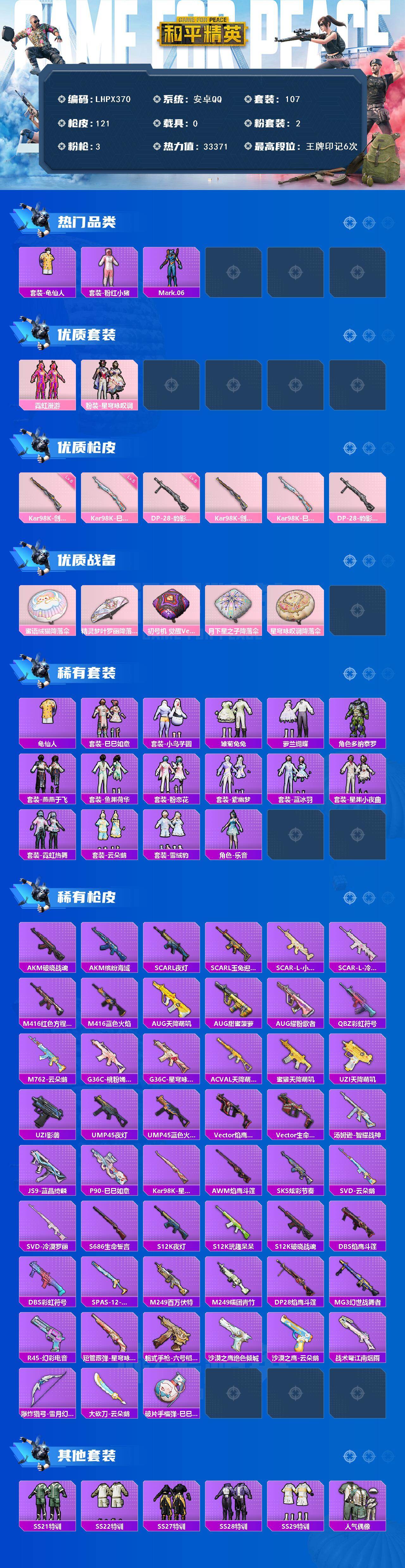 HPLX424145和平精英账号详情图2