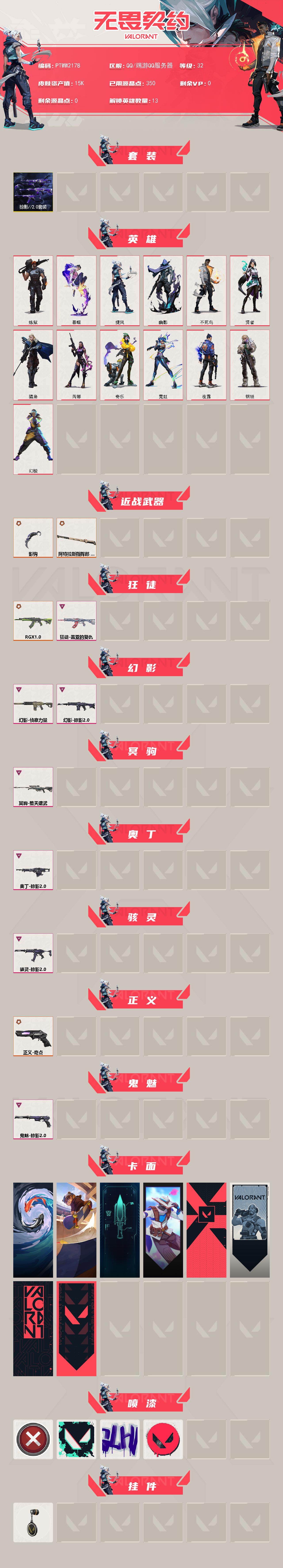 WWQQM43407无畏契约账号详情图3 WWQQM43407无畏契约账号详情图3