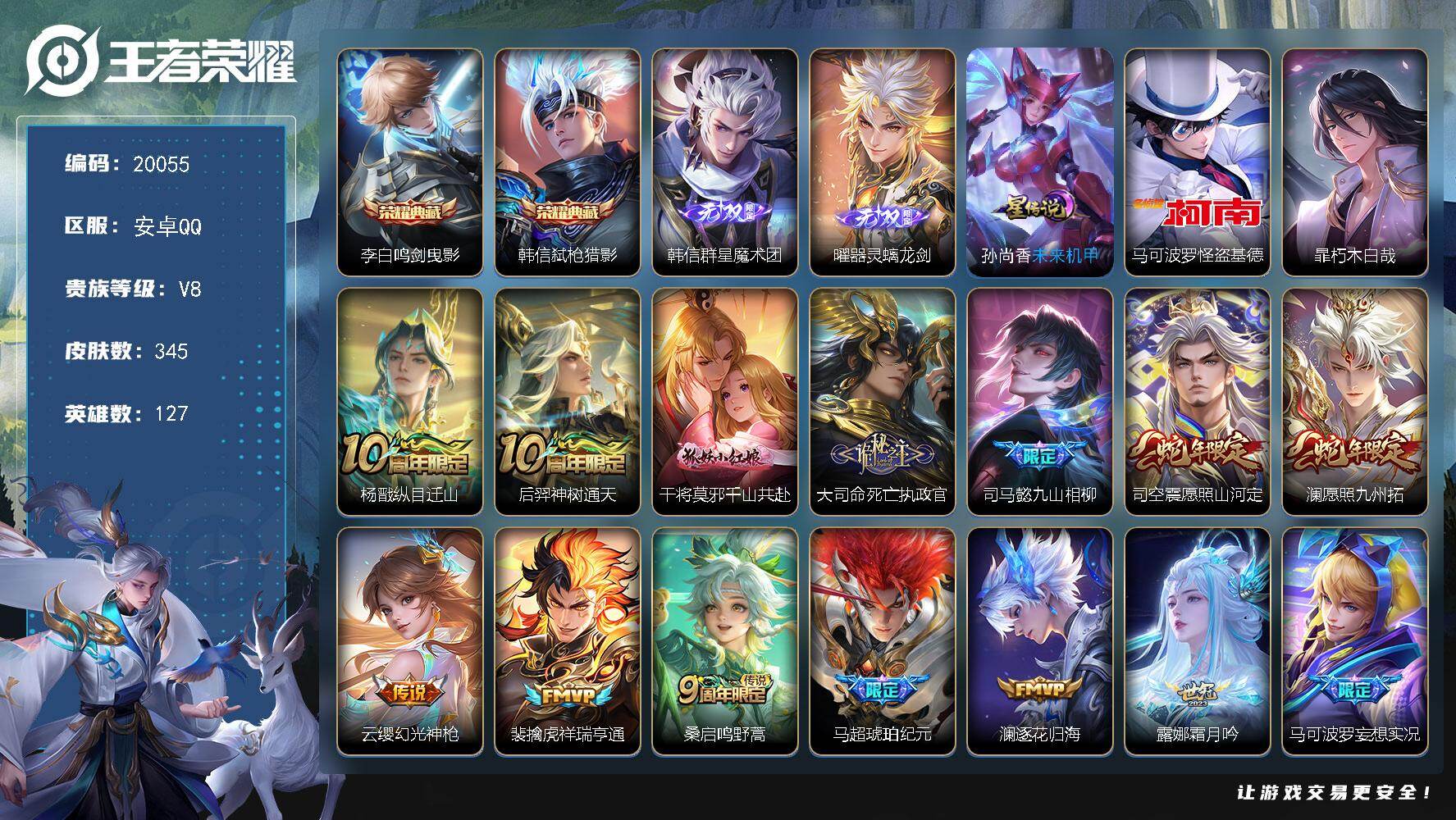王者荣耀账号安卓QQ可换绑【性价比优质打野号 打野43段 马超曜全皮 双典藏 曜韩信无双 双珍品怪盗基德 马超琥珀纪元 白虎志 祈雪灵祝 多传说限定质量号】18按键，1星传说，13王者印记，五级铭文270，可二次KK7