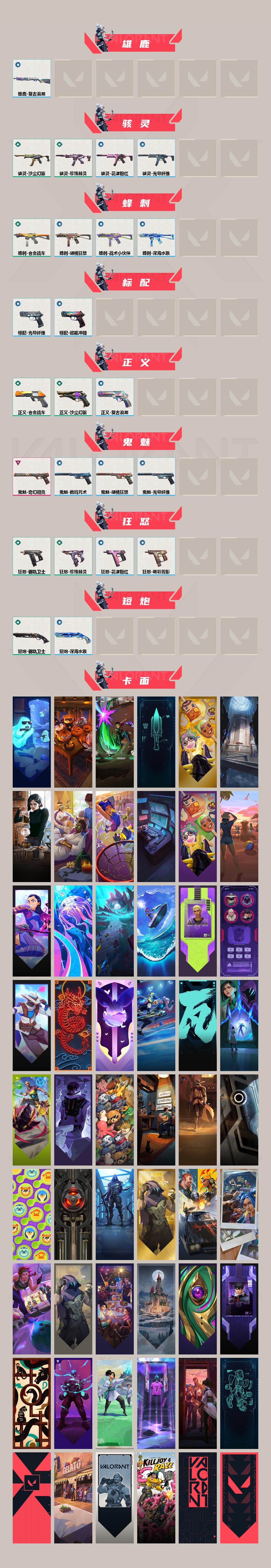 WWQQM43392无畏契约账号详情图4