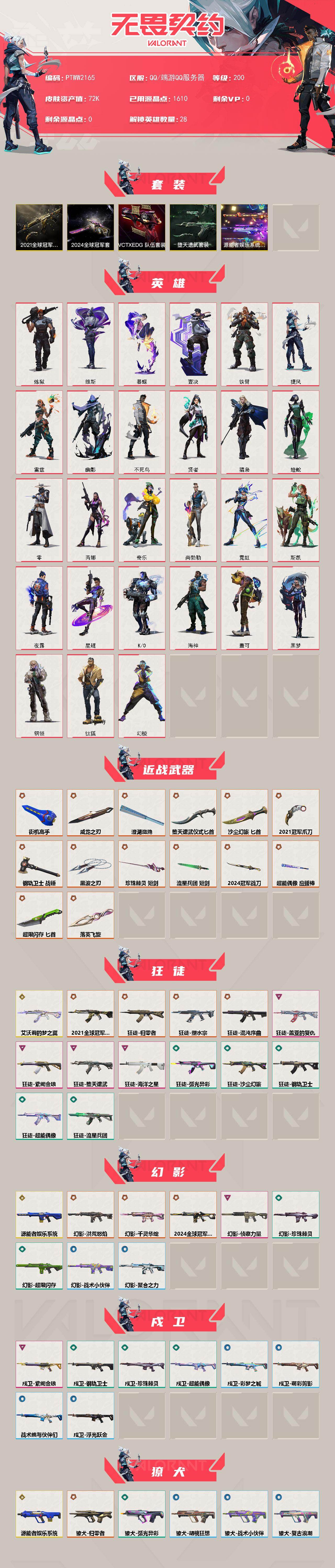 WWQQM43393无畏契约账号详情图3 WWQQM43393无畏契约账号详情图3