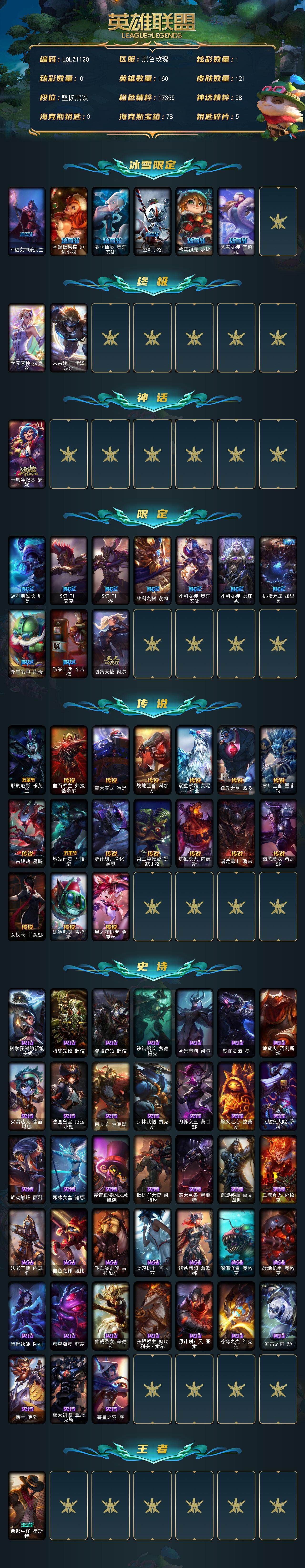 LOLEY43658英雄联盟账号详情图2 LOLEY43658英雄联盟账号详情图2