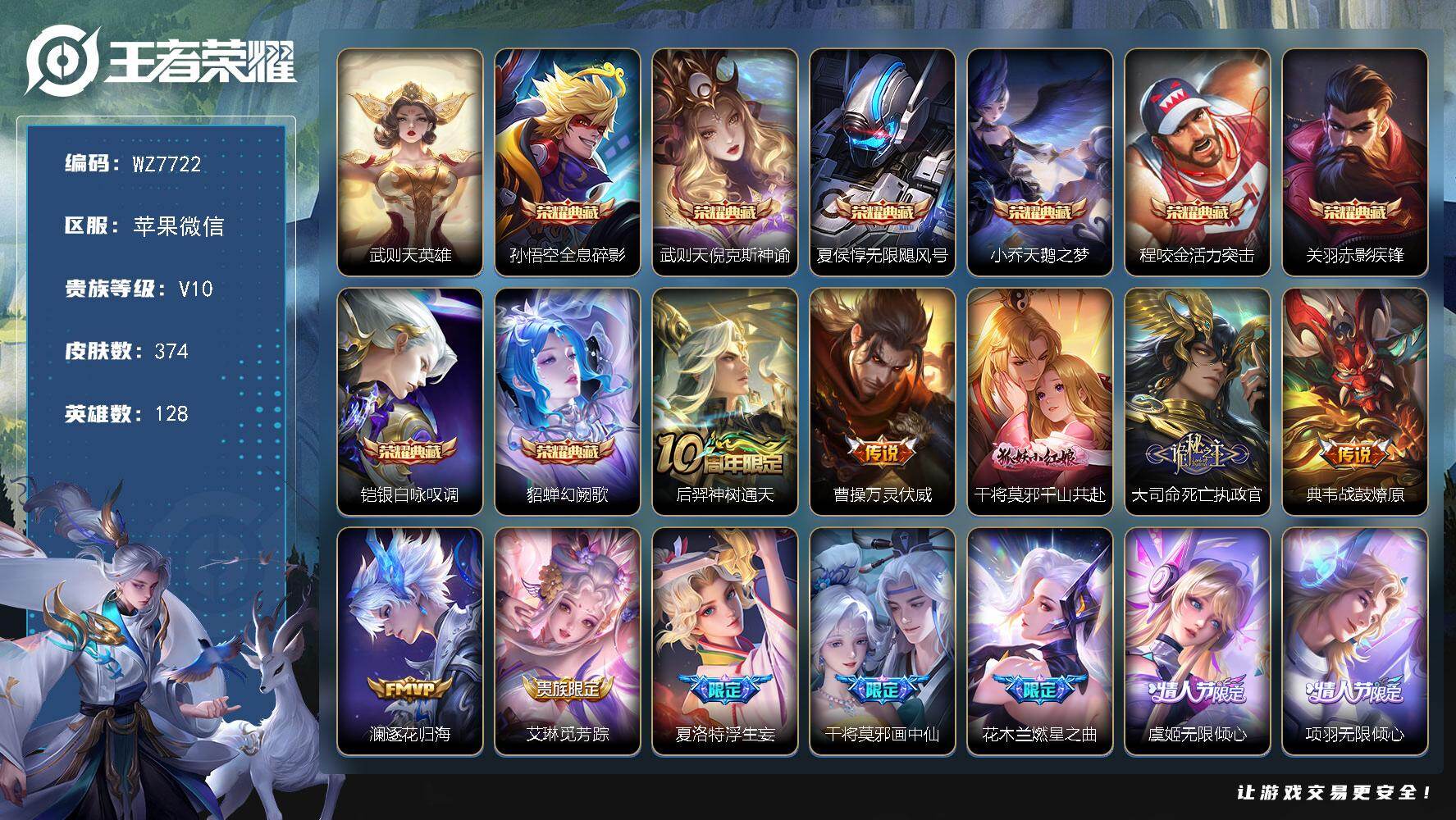 王者荣耀账号苹果VX苹果WX-V10-最强王者段位-128英雄-374皮肤-8典藏皮肤-1典藏英雄-50传说-119史诗