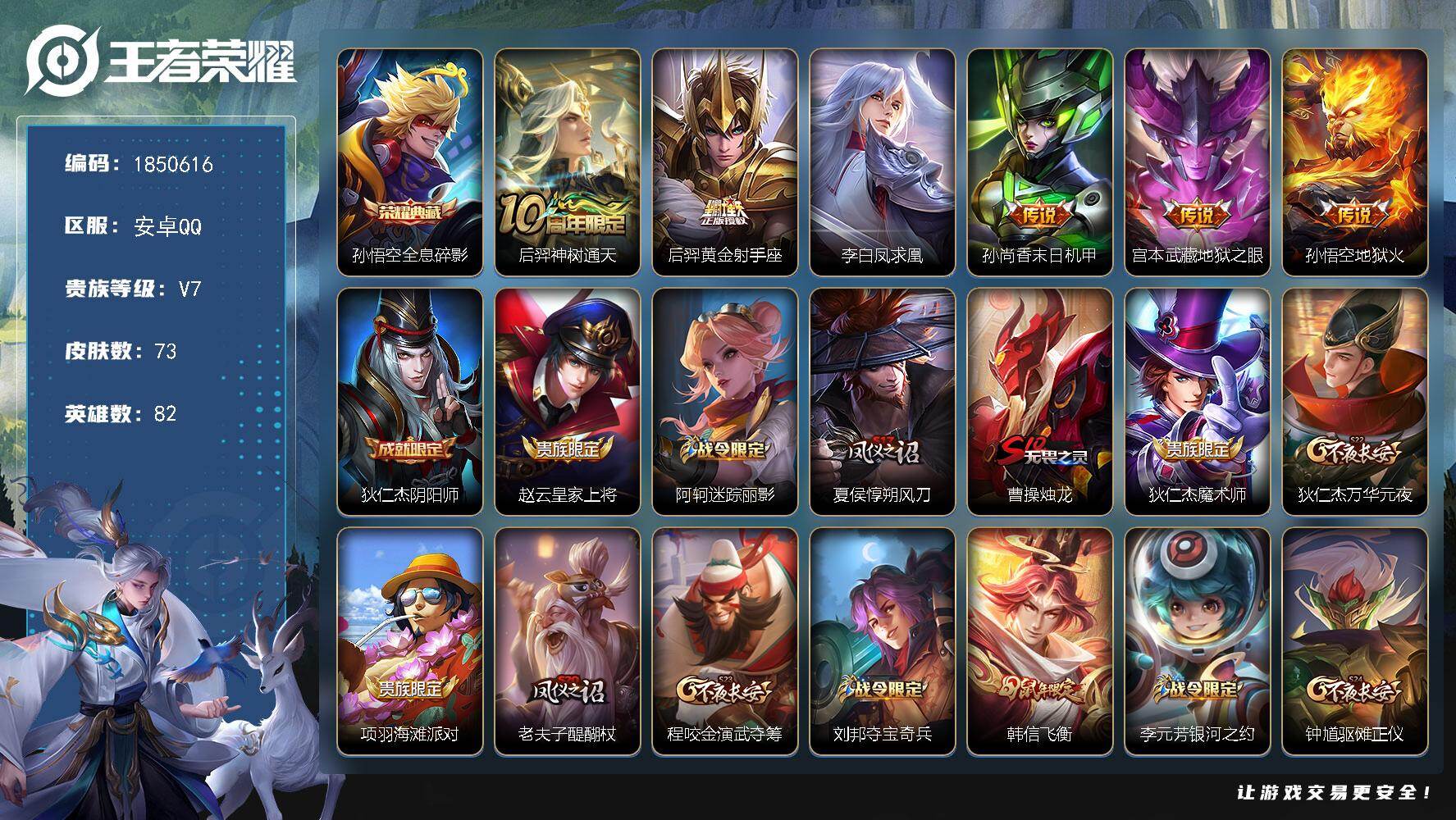 王者荣耀账号安卓QQW13465  可立即换绑无需挂单养号  铭文满级  典藏1 传说6  按键1  夺宝51  安卓Q