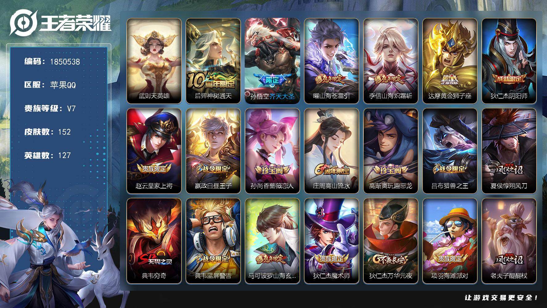 王者荣耀账号苹果QQW13428  可立即换绑无需挂单养号  铭文满级  传说5   按键2  夺宝122  苹果Q-V
