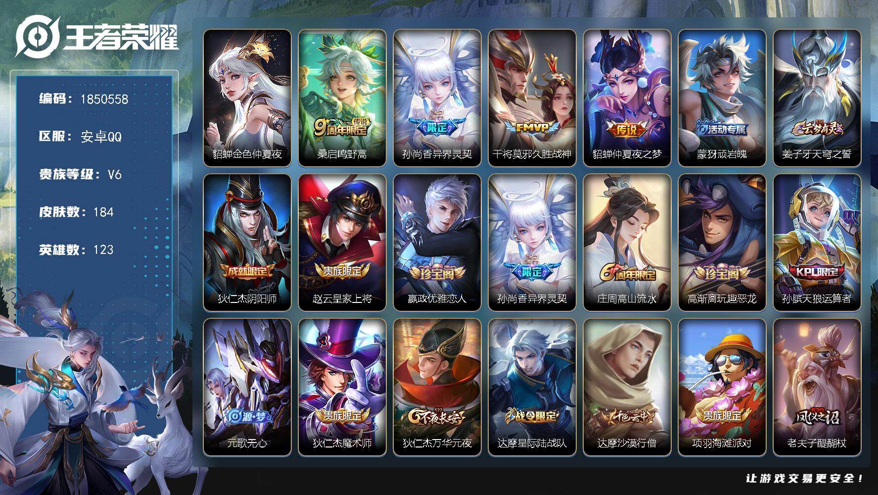 王者荣耀账号安卓QQW13423，，可立即换绑无需挂单养号，，铭文满级，，传说4，，星传说1，，夺宝235，，安卓Q-V