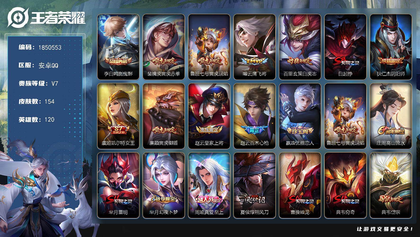 王者荣耀账号安卓QQW13409  可立即换绑无需挂单养号  铭文满级  典藏1 传说4   按键1 夺宝71  安卓Q