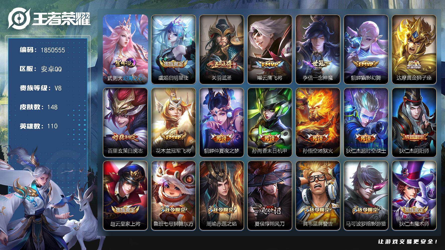 王者荣耀账号安卓QQW13418，，可立即换绑无需挂单养号，，铭文满级，，传说12，，星传说1，，夺宝272，，安卓Q-