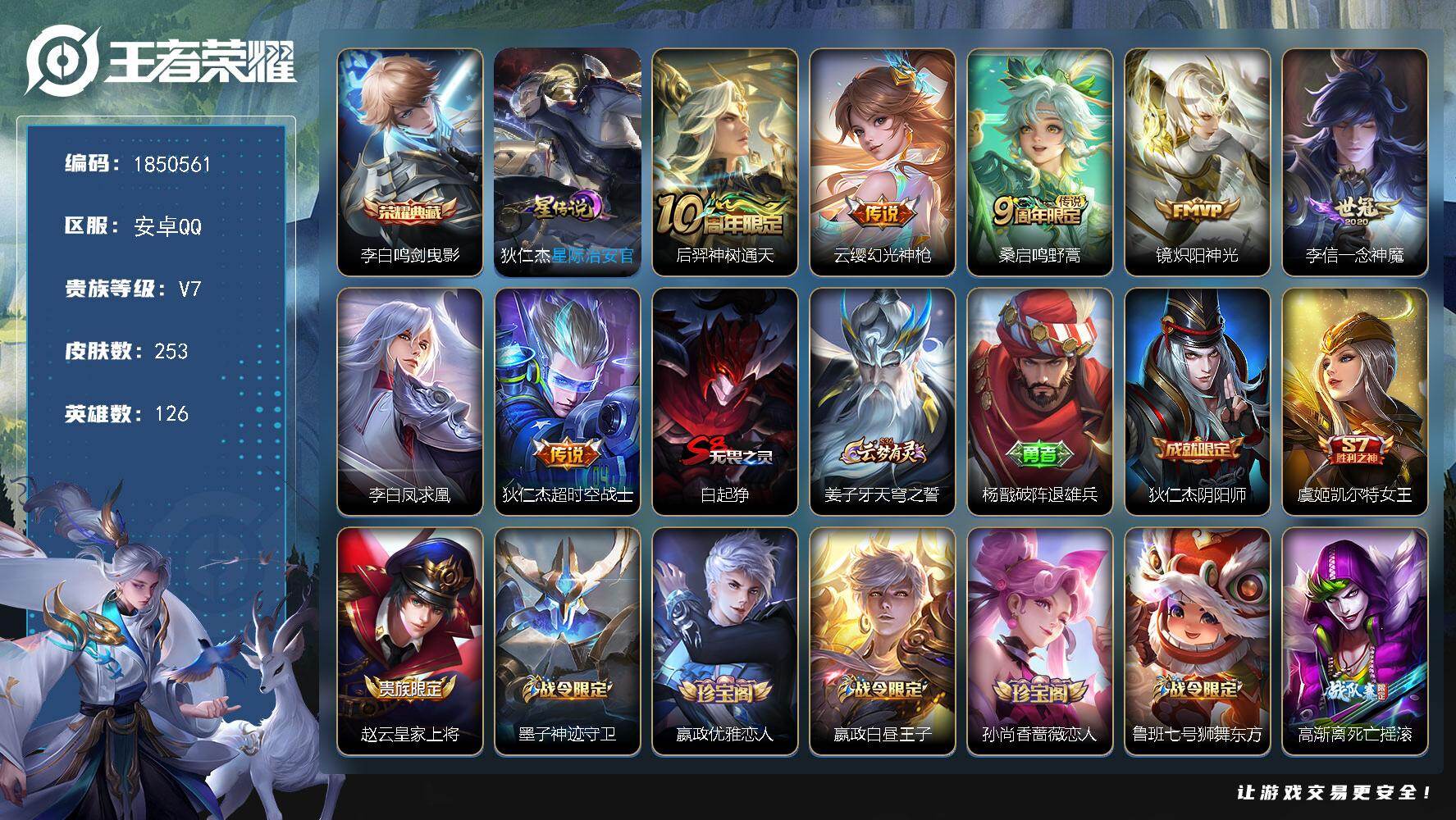 王者荣耀账号安卓QQW13433，，可立即换绑无需挂单养号，，铭文满级，，典藏1，，传说7，，星传说1，，按键3，，夺宝