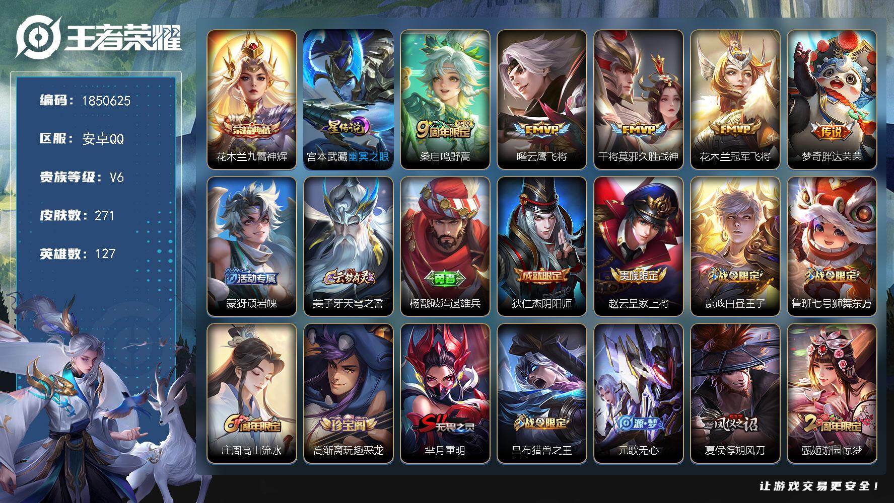 王者荣耀账号安卓QQW13464，，可立即换绑无需挂单养号，，铭文满级，，典藏1，，传说5，，星传说1，，按键6，，夺宝