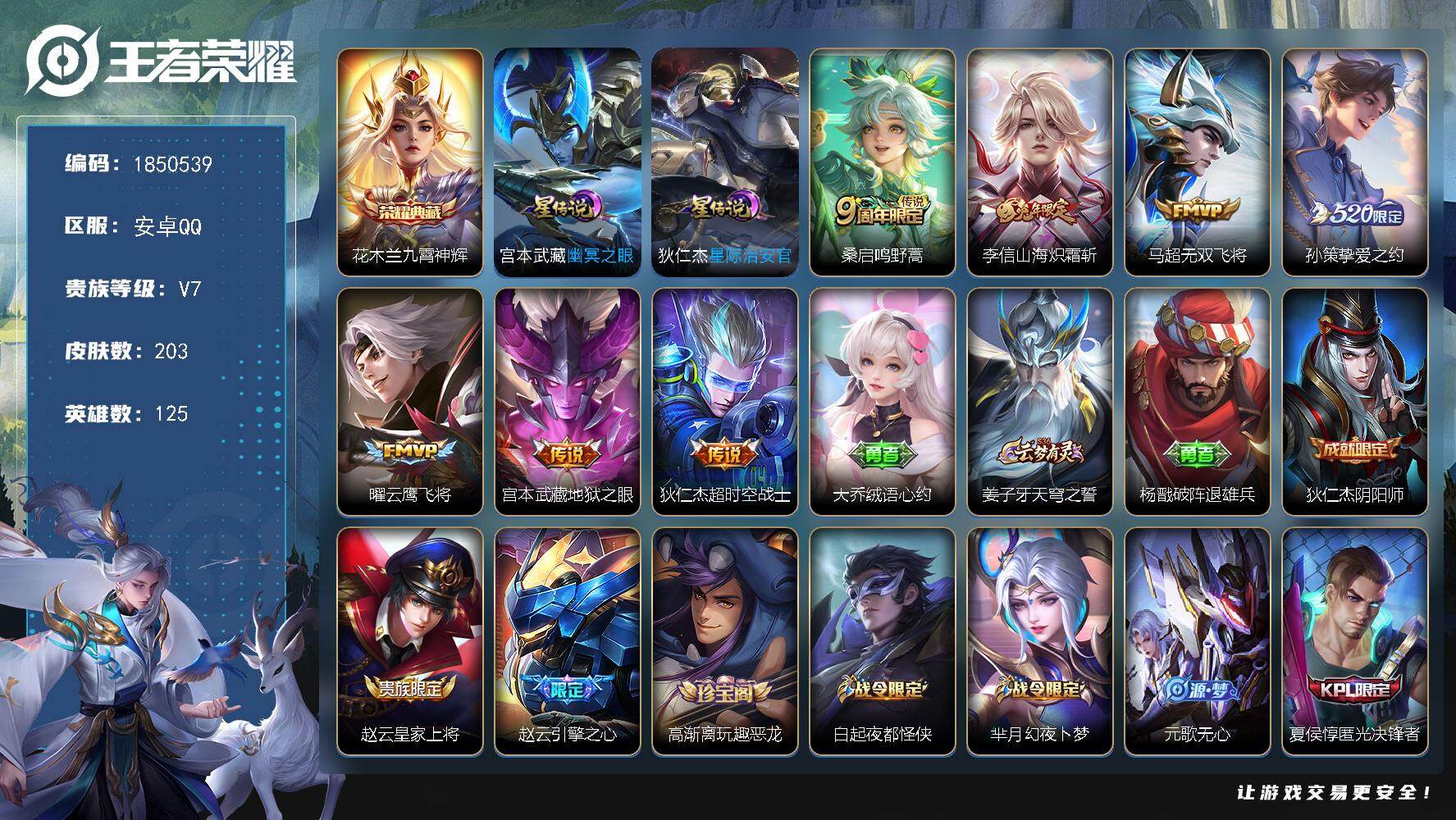 王者荣耀账号安卓QQW13429，，可立即换绑无需挂单养号，，铭文满级，，，典藏1，，传说7，，星传说2，，按键2，，夺