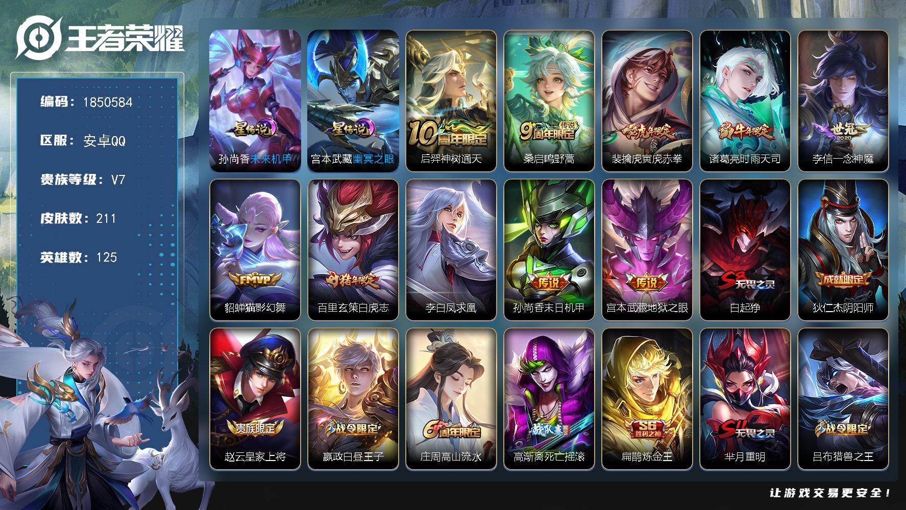 王者荣耀账号安卓QQW13404，，可立即换绑无需挂单养号，背包有荣耀水晶1颗，，铭文满级，，传说10，，星传说2，，夺
