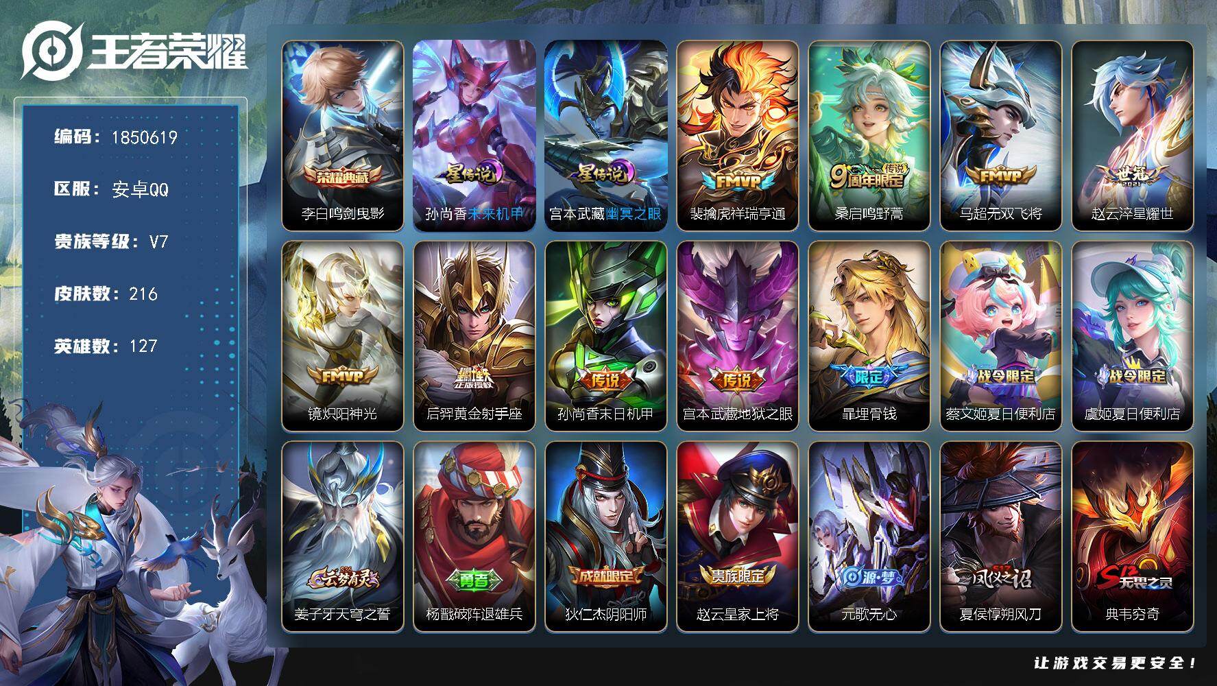 王者荣耀账号安卓QQW13442，，可立即换绑无需挂单养号，，铭文满级，，典藏1，传说8，，星传说2，，按键9，，夺宝6