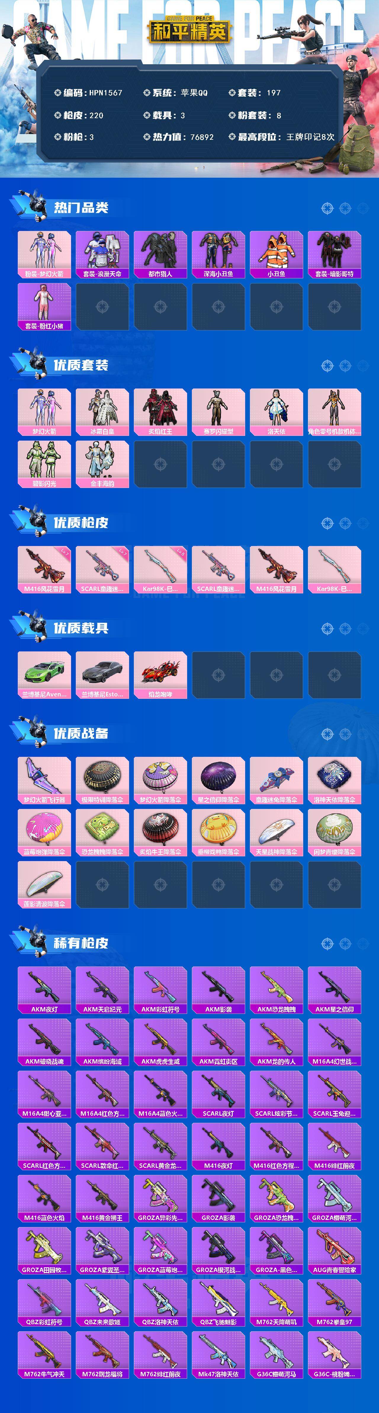 HPEY420280和平精英账号详情图2