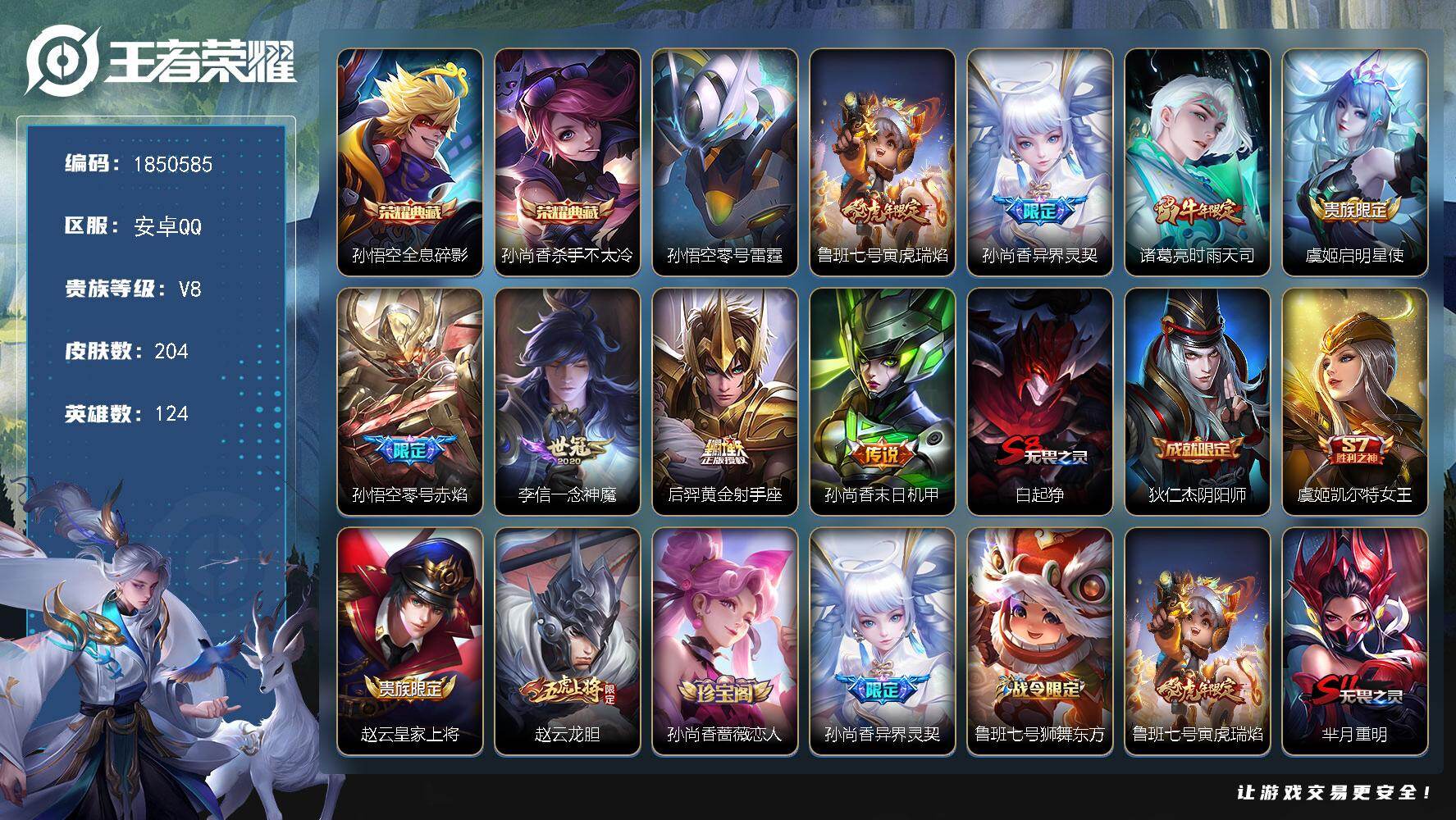 王者荣耀账号安卓QQW13408，，可立即换绑无需挂单养号，，铭文满级，，典藏2，，传说8，，星传说1，，，夺宝160，
