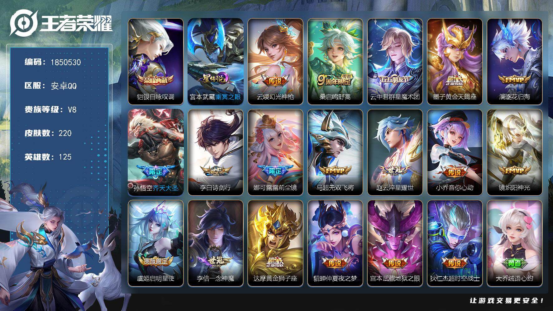 王者荣耀账号安卓QQW13424，，可立即换绑无需挂单养号，，，铭文满级，，典藏1，，传说18，，星传说1，，按键16，