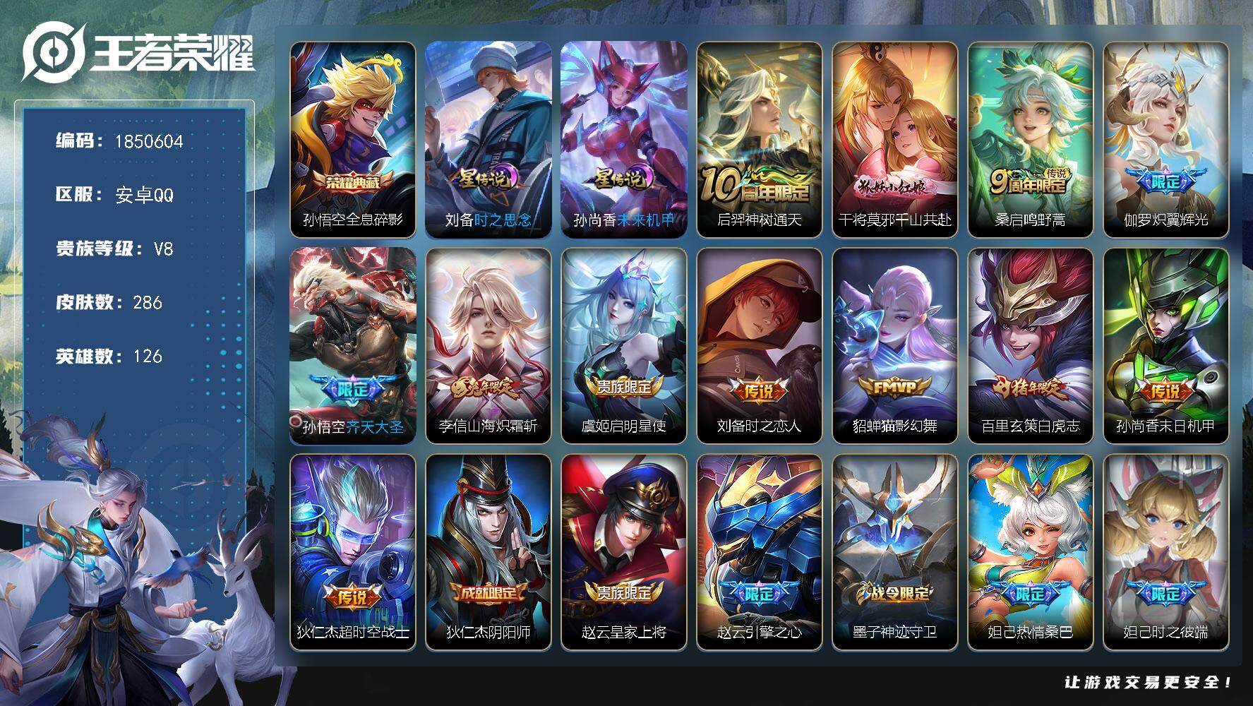 王者荣耀账号安卓QQW13453，，可立即换绑无需挂单养号，，铭文满级，典藏1，，传说12，，星传说2，，按键7，，夺宝