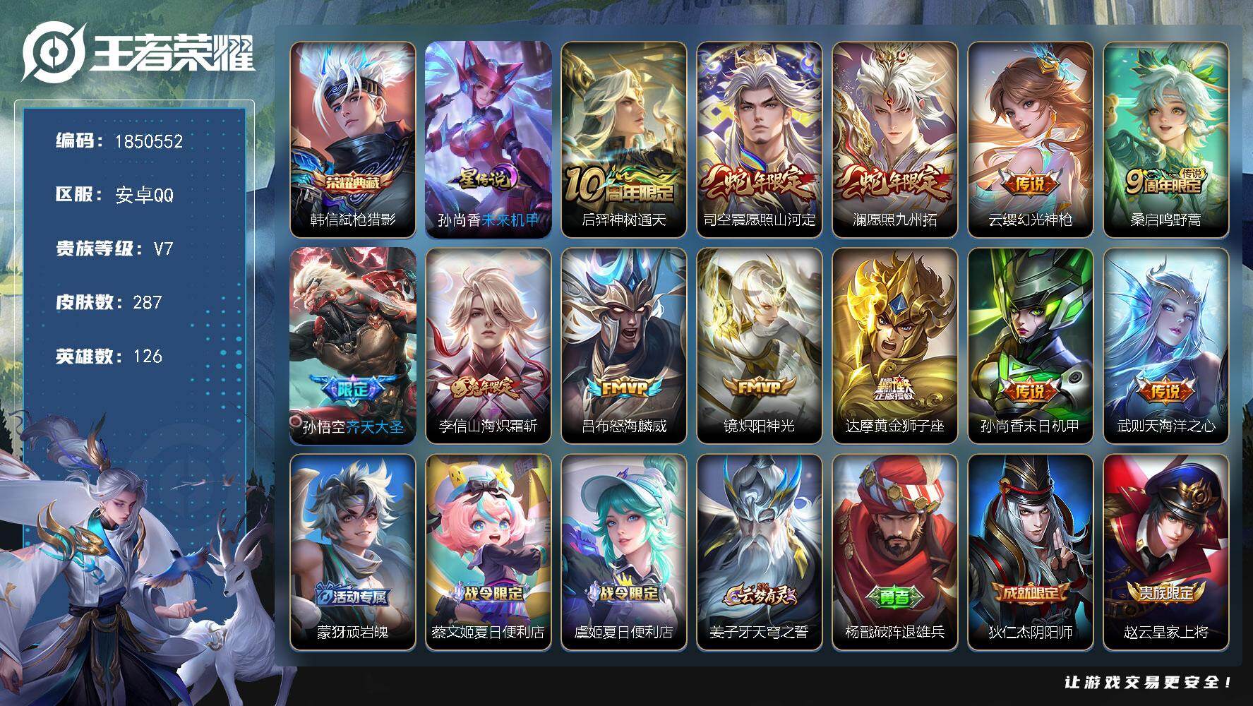 王者荣耀账号安卓QQW13406，，可立即换绑无需挂单养号，，铭文满级，典藏1，传说12，，，星传说1，，按键10，，，