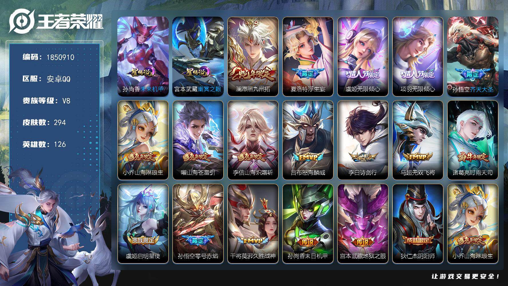 王者荣耀账号安卓QQW13523，可立即换绑无需挂单养号，，，，铭文满级，，传说17，，星传说2，，按键2，，夺宝280