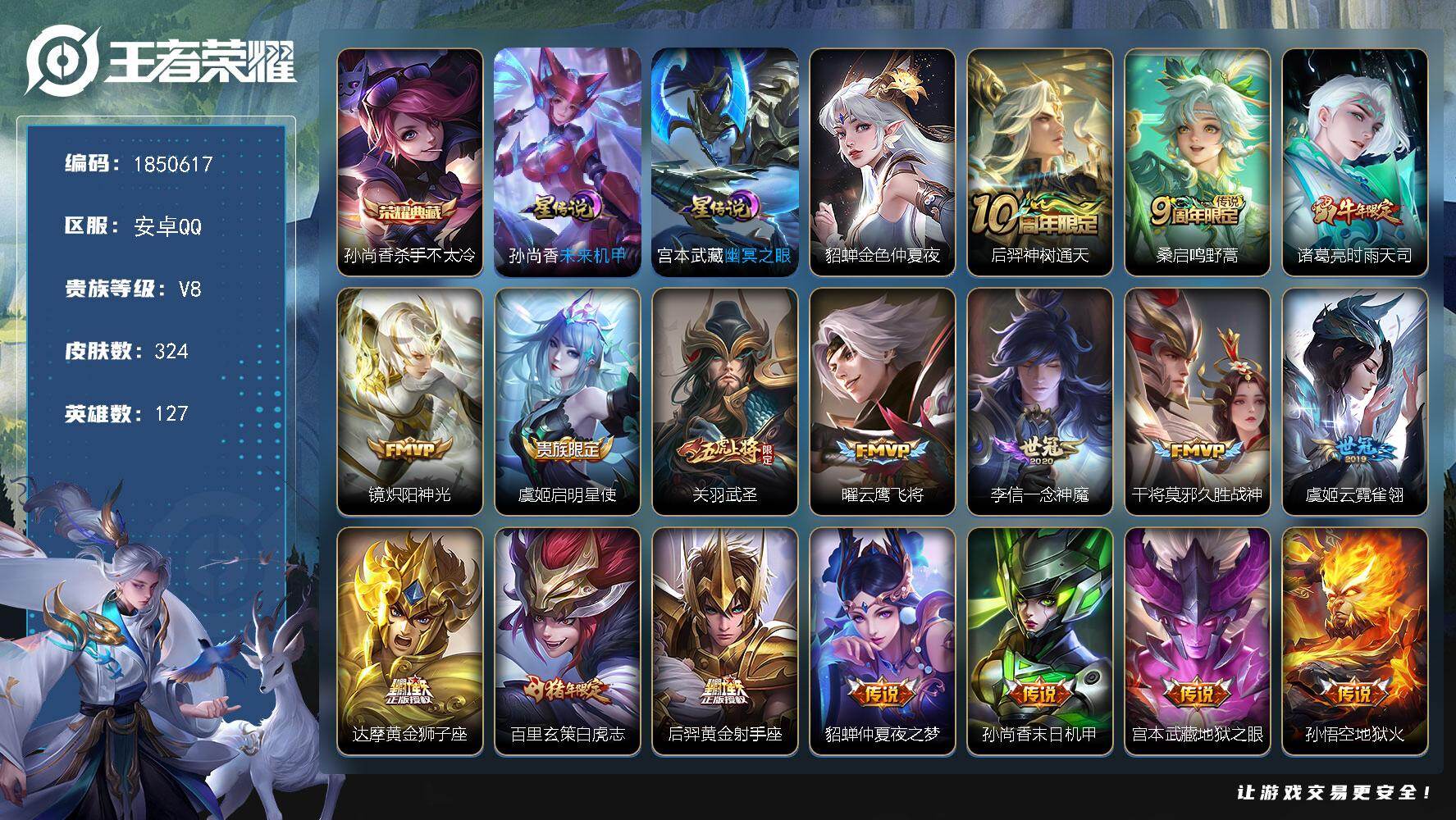王者荣耀账号安卓QQW13467，，可立即换绑无需挂单养号，，铭文满级，，典藏1，，传说18，，星传说3，，按键2，，天