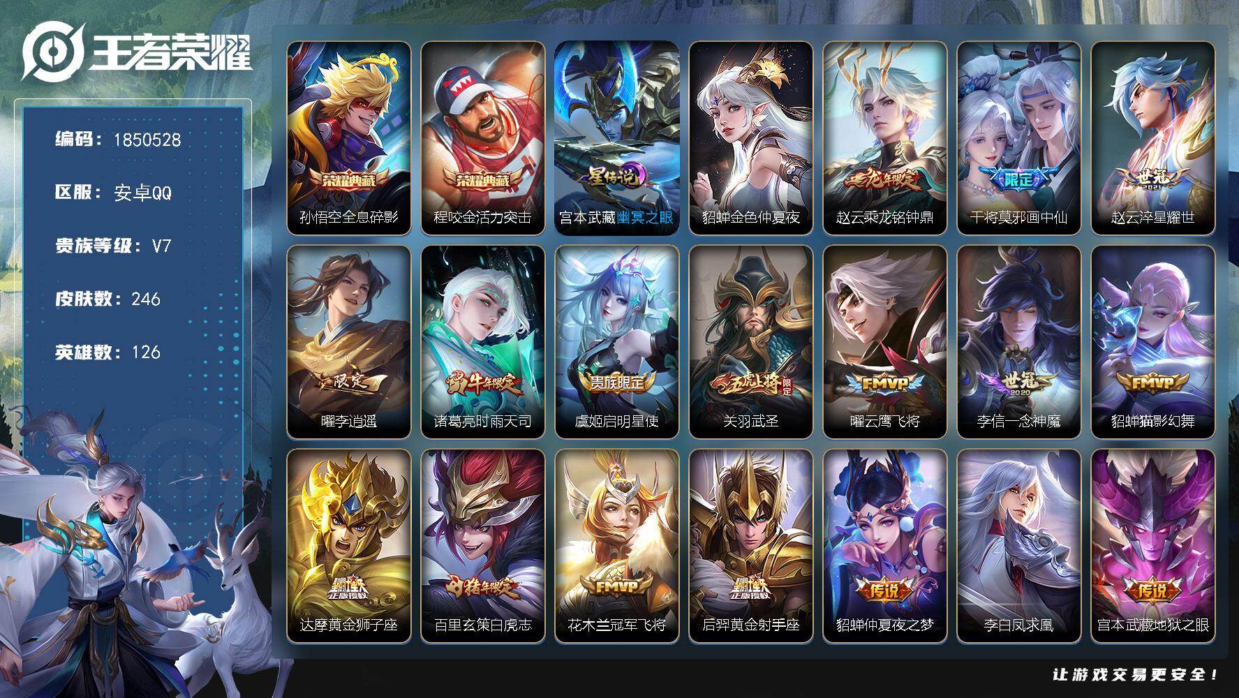 王者荣耀账号安卓QQW13397，可立即换绑无需挂单养号，，，铭文满级，，典藏2，，传说17，，星传说2，，按键4，，夺