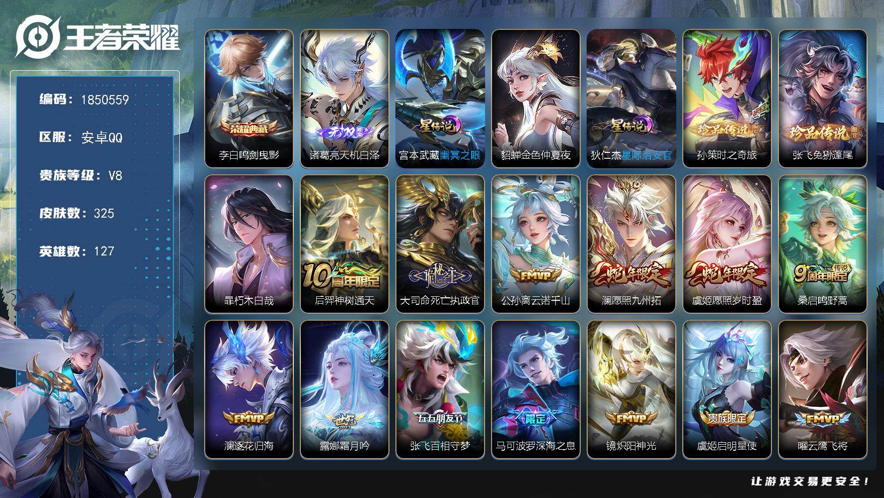 王者荣耀账号安卓QQW13426，，可立即换绑无需挂单养号，，铭文满级，，典藏1，传说23，，星传说3，，按键12，，天