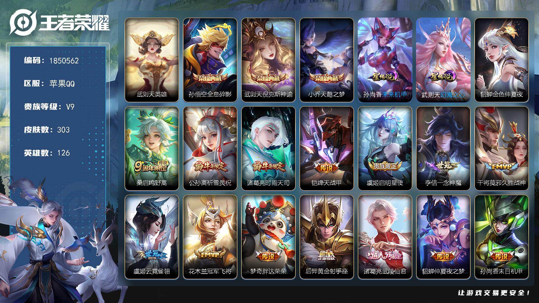王者荣耀账号苹果QQW13435，，可立即换绑无需挂单养号，多省标 铭文满级，，，典藏3，，传说19，，星传说3，，，夺