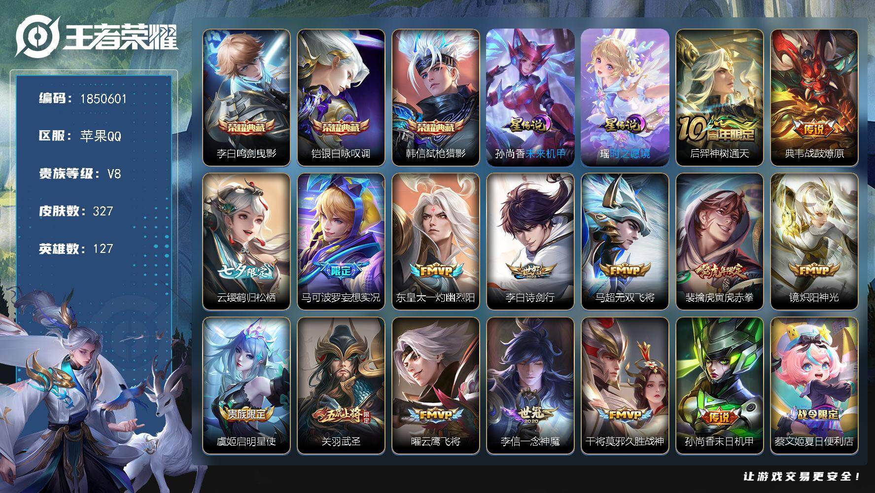 王者荣耀账号苹果QQW13469，，可立即换绑无需挂单养号，，铭文满级，，典藏3，，传说15，，星传说2，，，按键20，