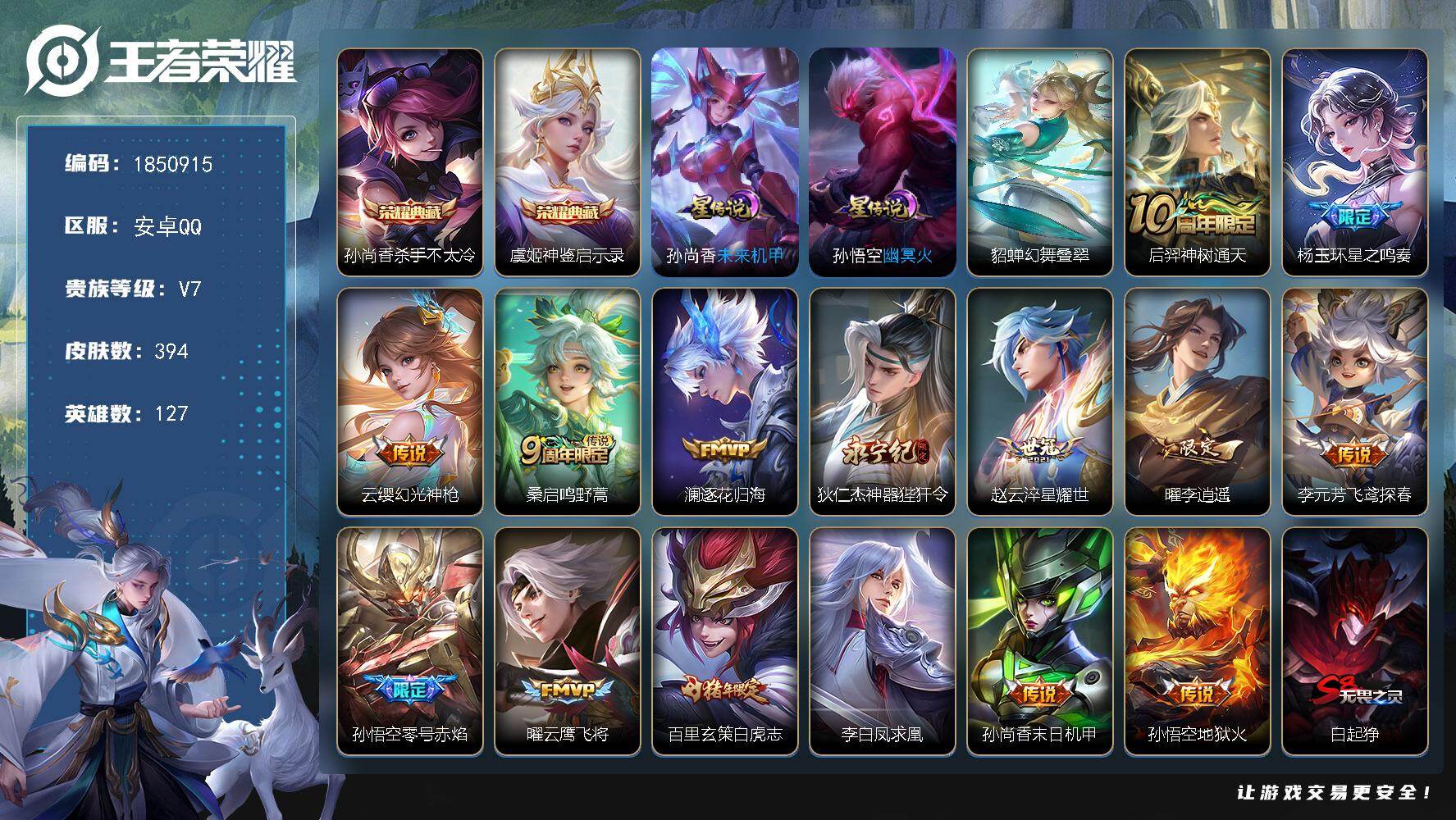 王者荣耀账号安卓QQW13509，，可立即换绑无需挂单养号，，铭文满级，典藏2，，传说15，，星传说3，，，按键11，，