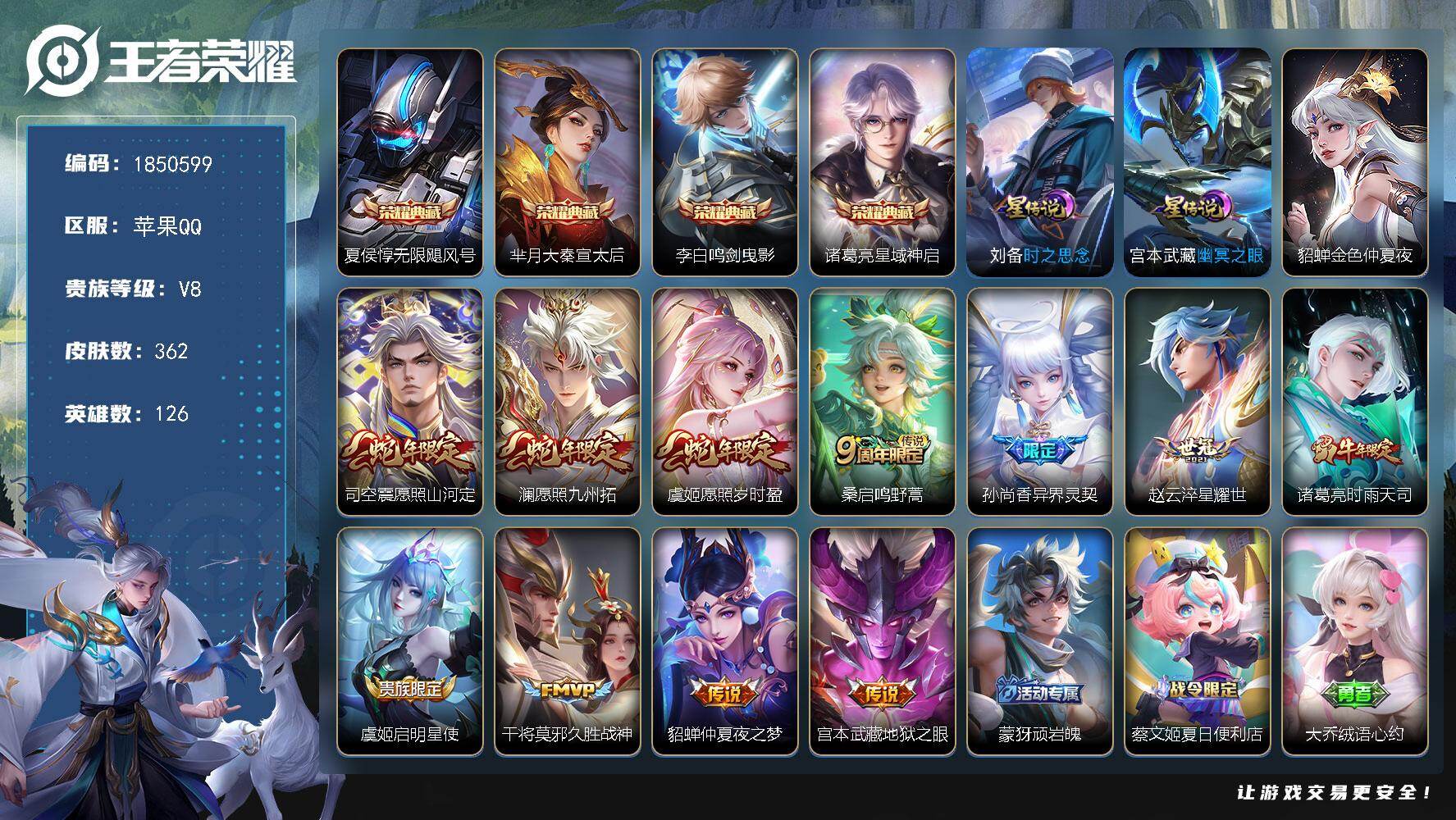 王者荣耀账号苹果QQW13460，，可立即换绑无需挂单养号，，铭文满级，，典藏4，，传说11，，星传说3，，按键6，，夺