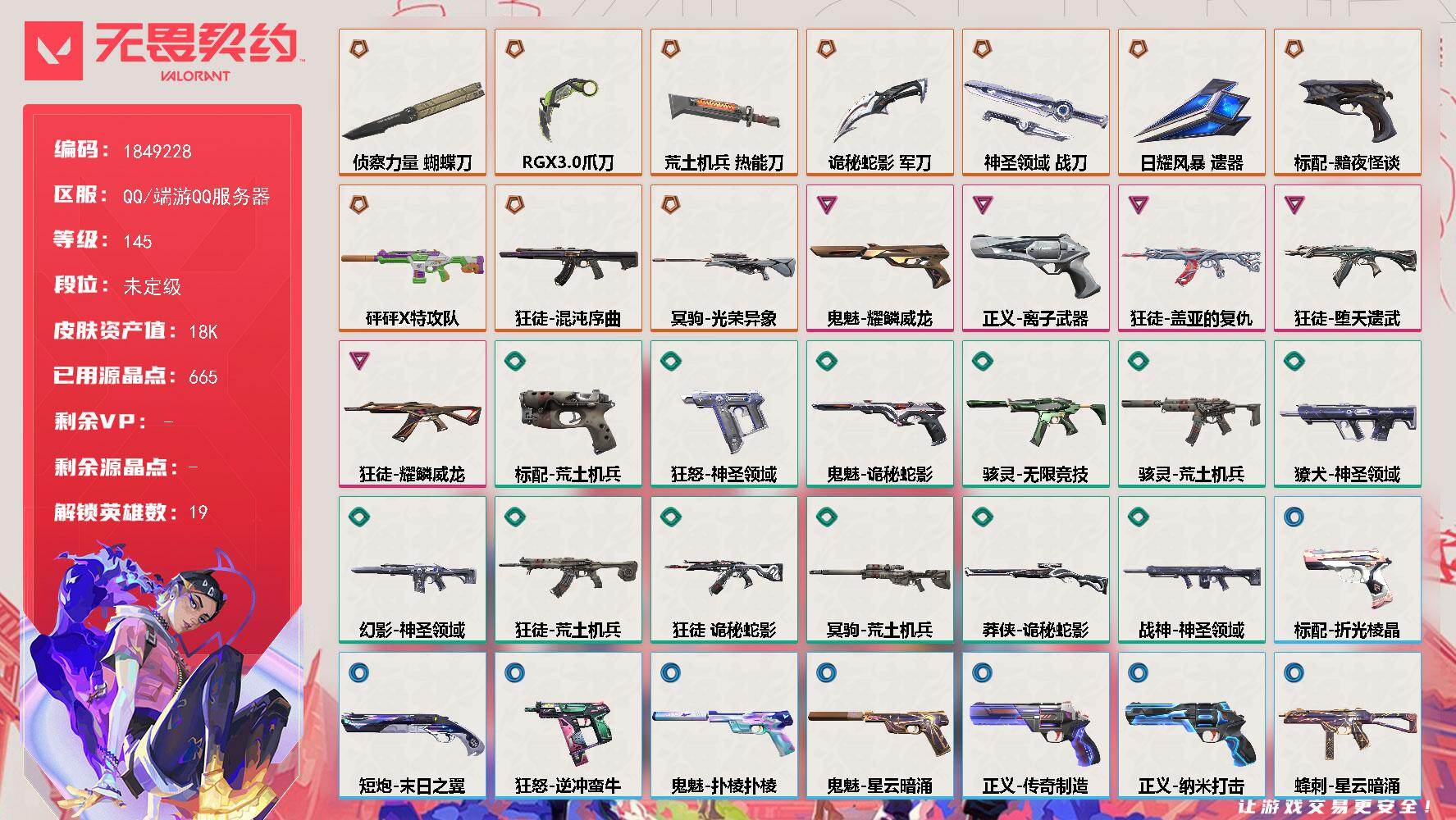 WWQQM43394无畏契约账号详情图3 WWQQM43394无畏契约账号详情图3