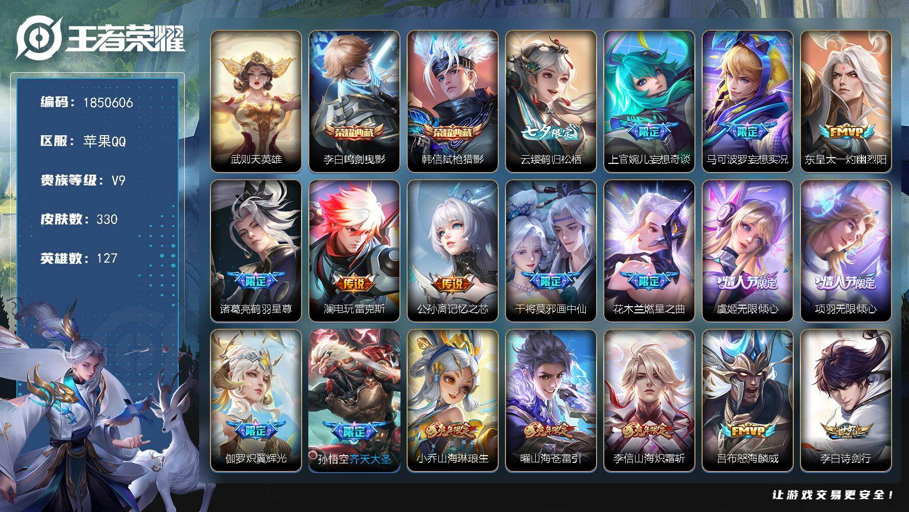 王者荣耀账号苹果QQW13470  可立即换绑无需挂单养号  铭文满级  典藏2  传说35   按键29  夺宝103