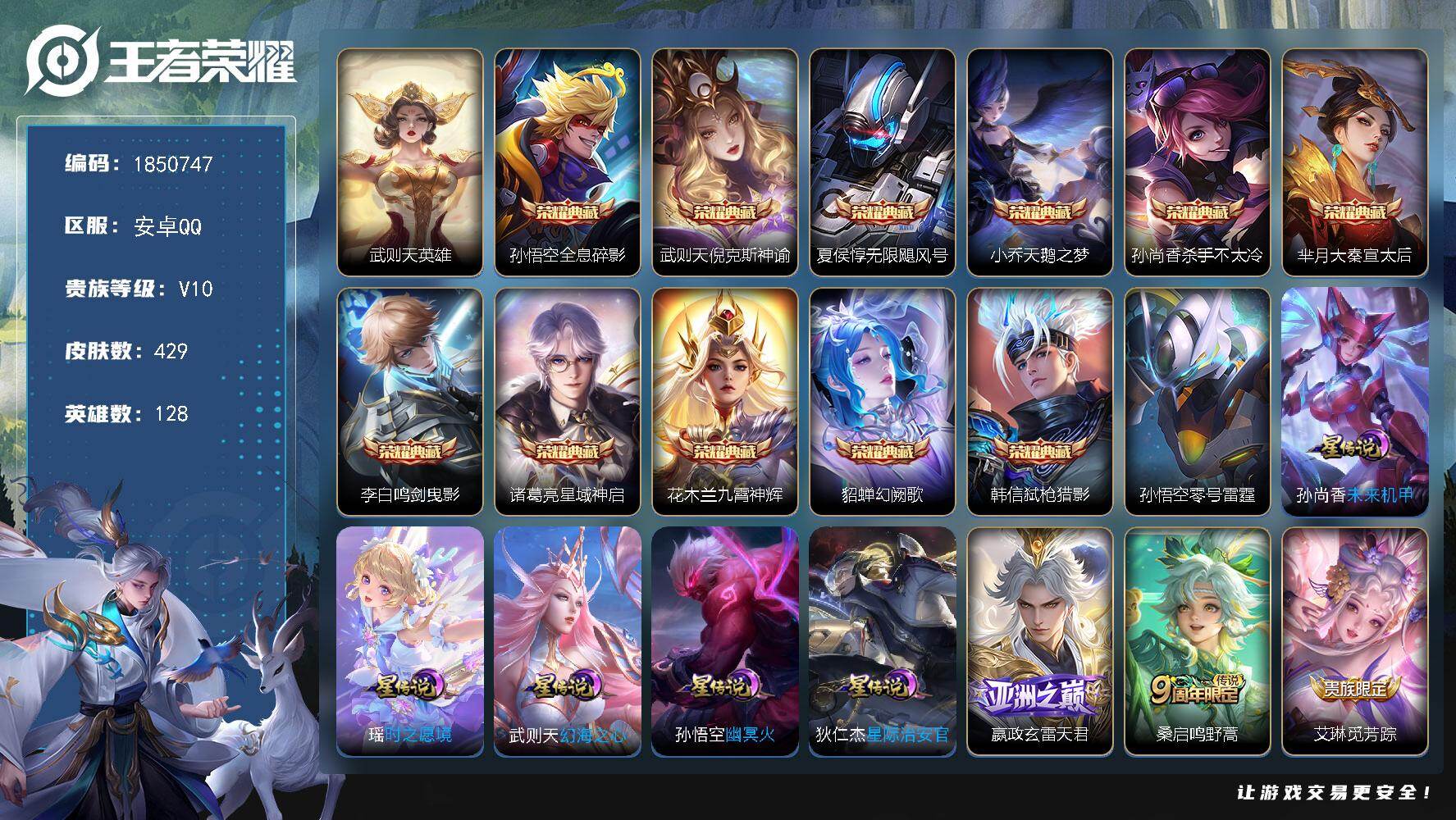 王者荣耀账号安卓QQW13490，可立即换绑无需挂单养号，，，铭文满级，，典藏11，，传说39，，星传说6，，夺宝13，