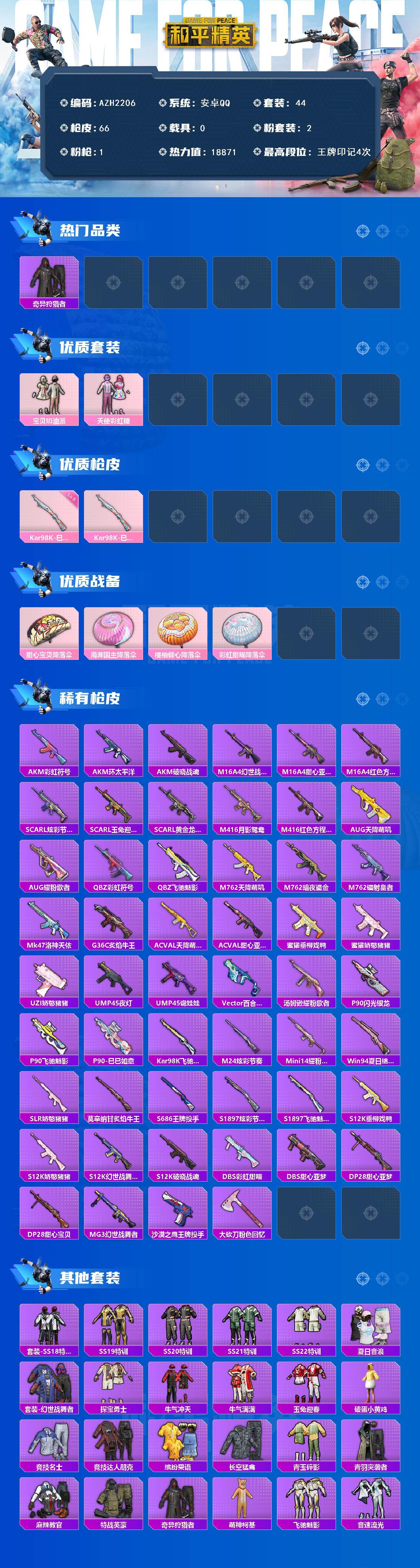 HPCMW420158和平精英账号详情图2