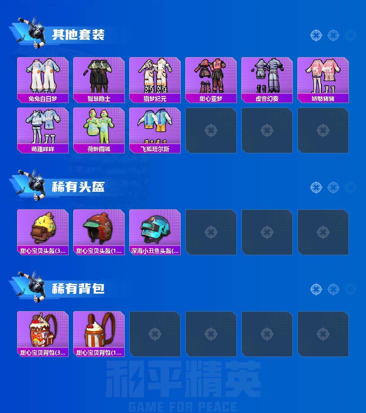 HPCMW420158和平精英账号详情图3